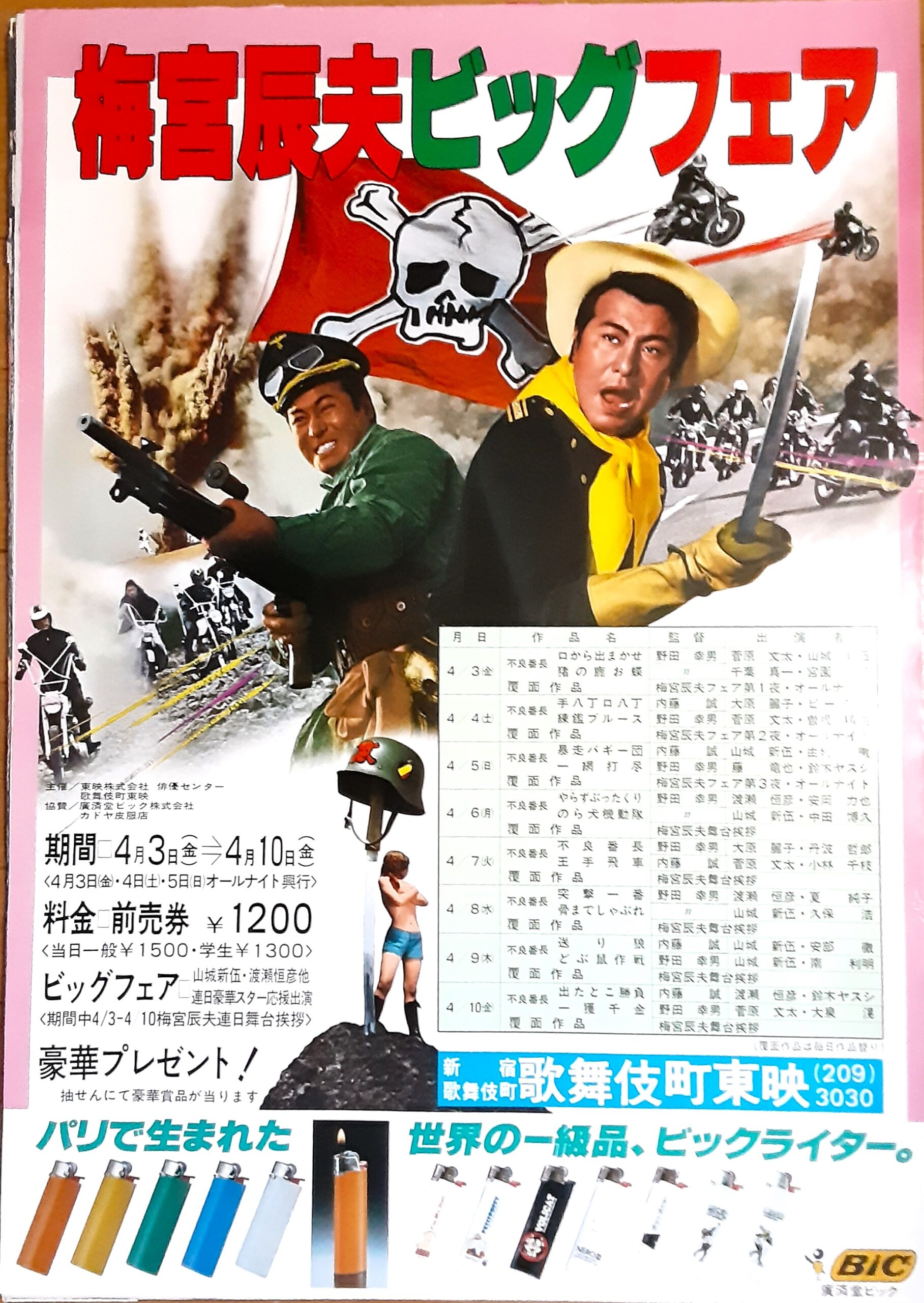 不良番長 一網打尽 – 映画コレクション・しねとろ倶楽部