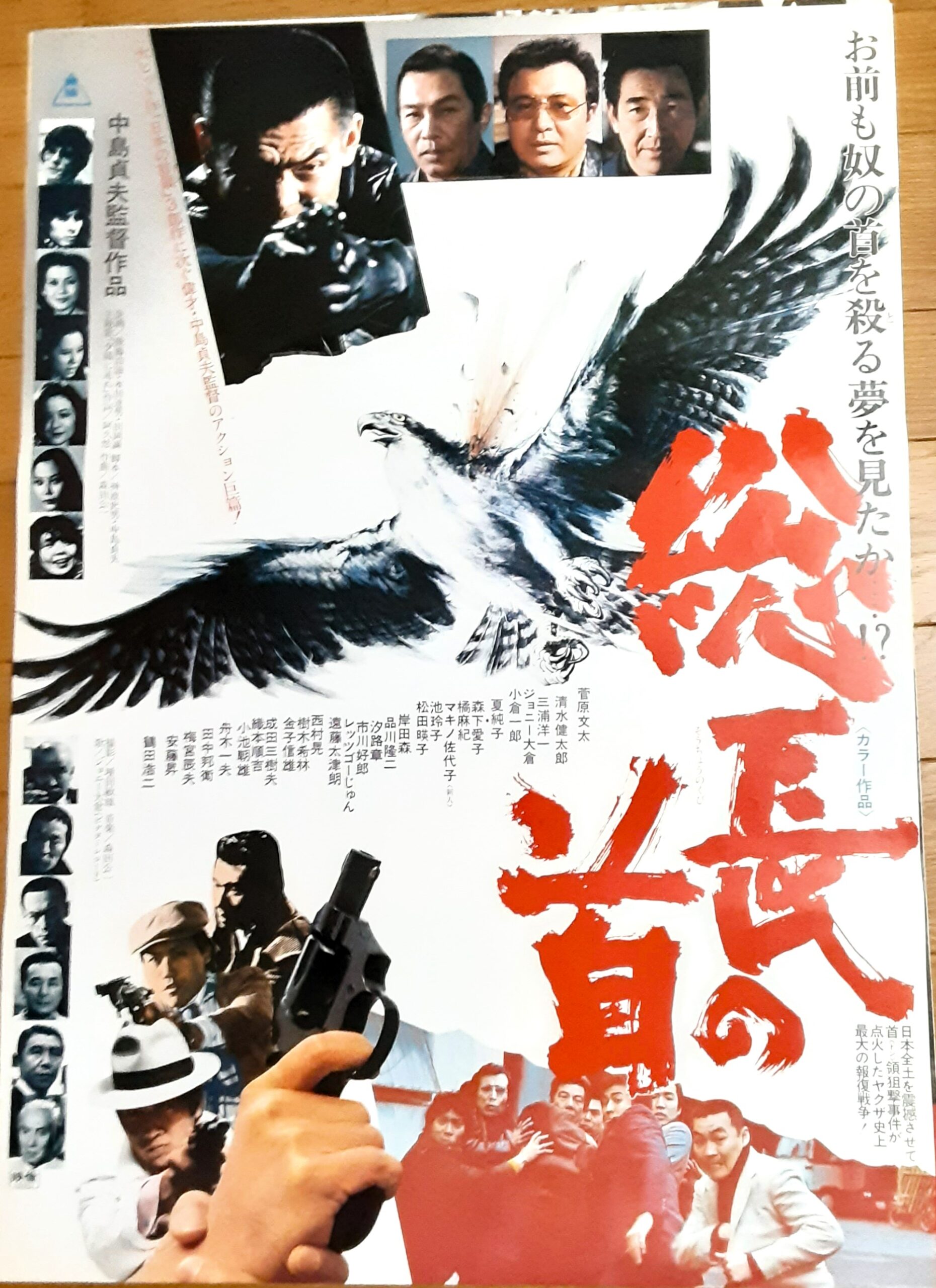 総長の首 – 映画コレクション・しねとろ倶楽部