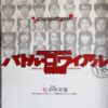 バトル・ロワイヤル - 画像 (2)