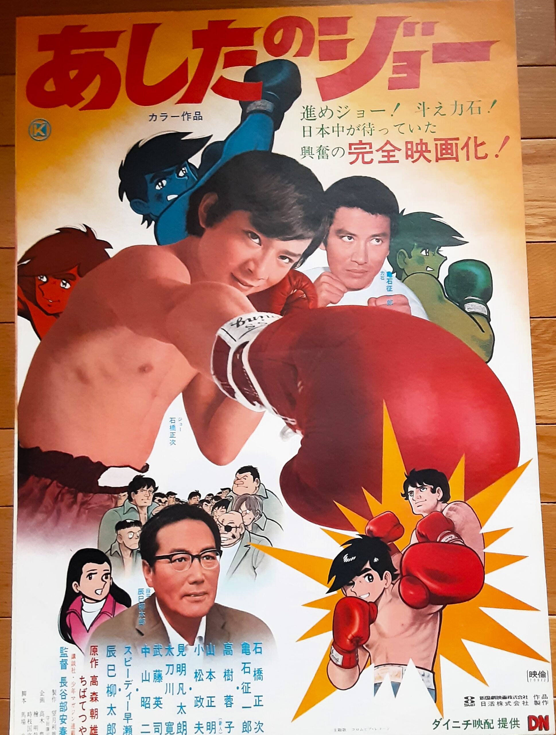 あしたのジョー – 映画コレクション・しねとろ倶楽部