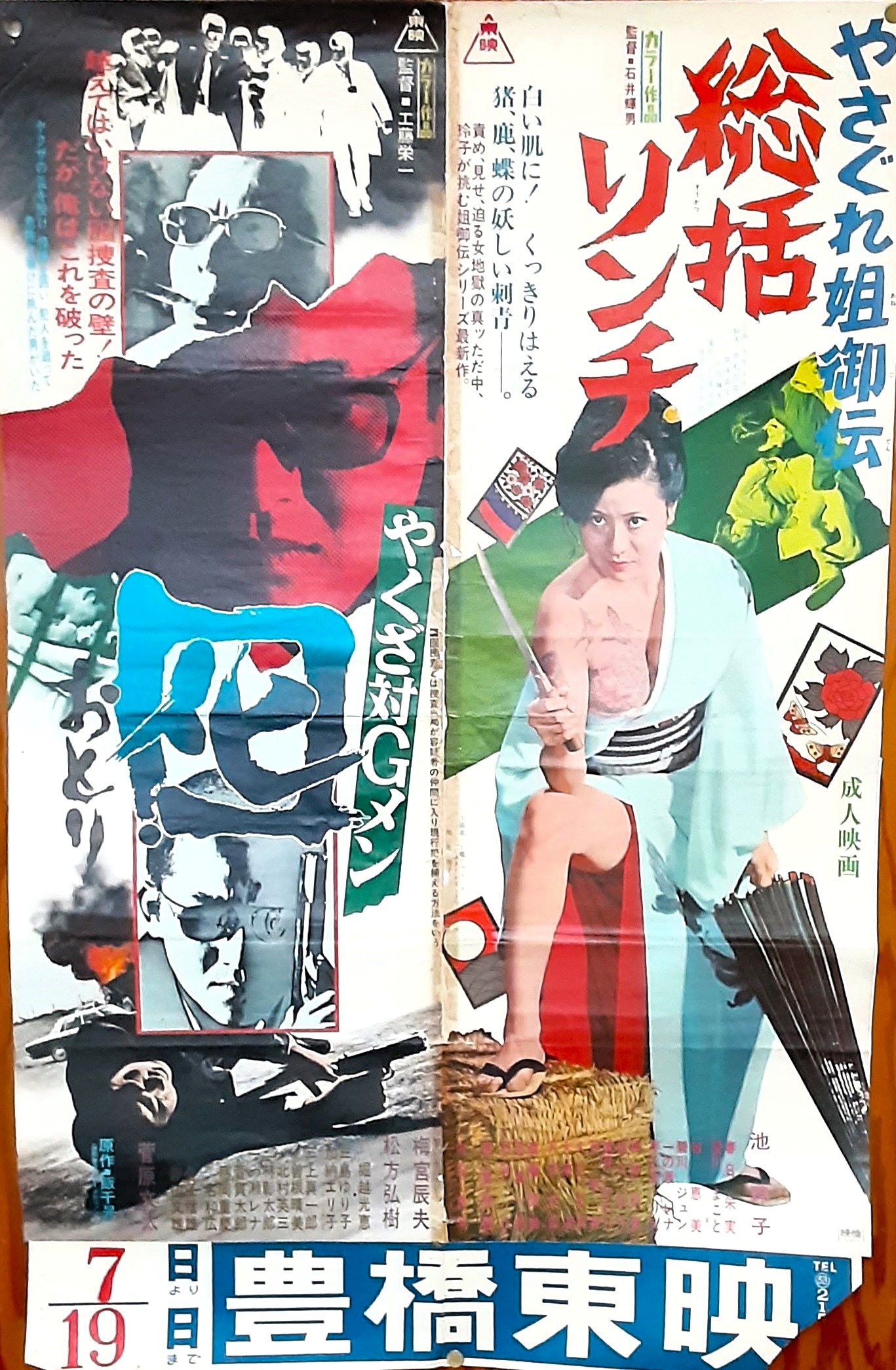 D69【映画】やさぐれ姉御伝統括リンチ ロビーカード+スチール+文字プレスセット やさぐれ姐御伝 総括リンチ - 映画情報・レビュー・評価・あらすじ