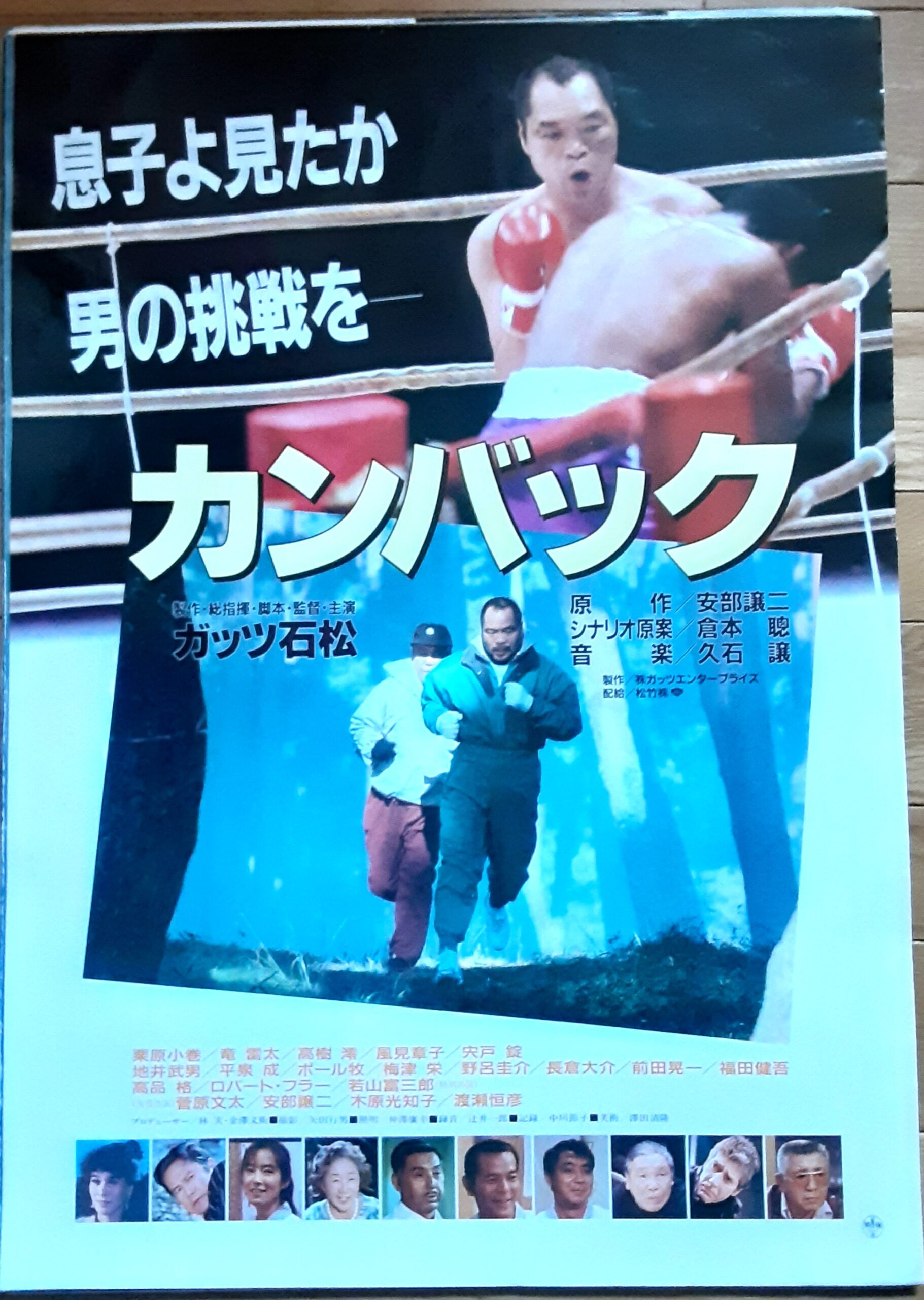 地井 武男 息子