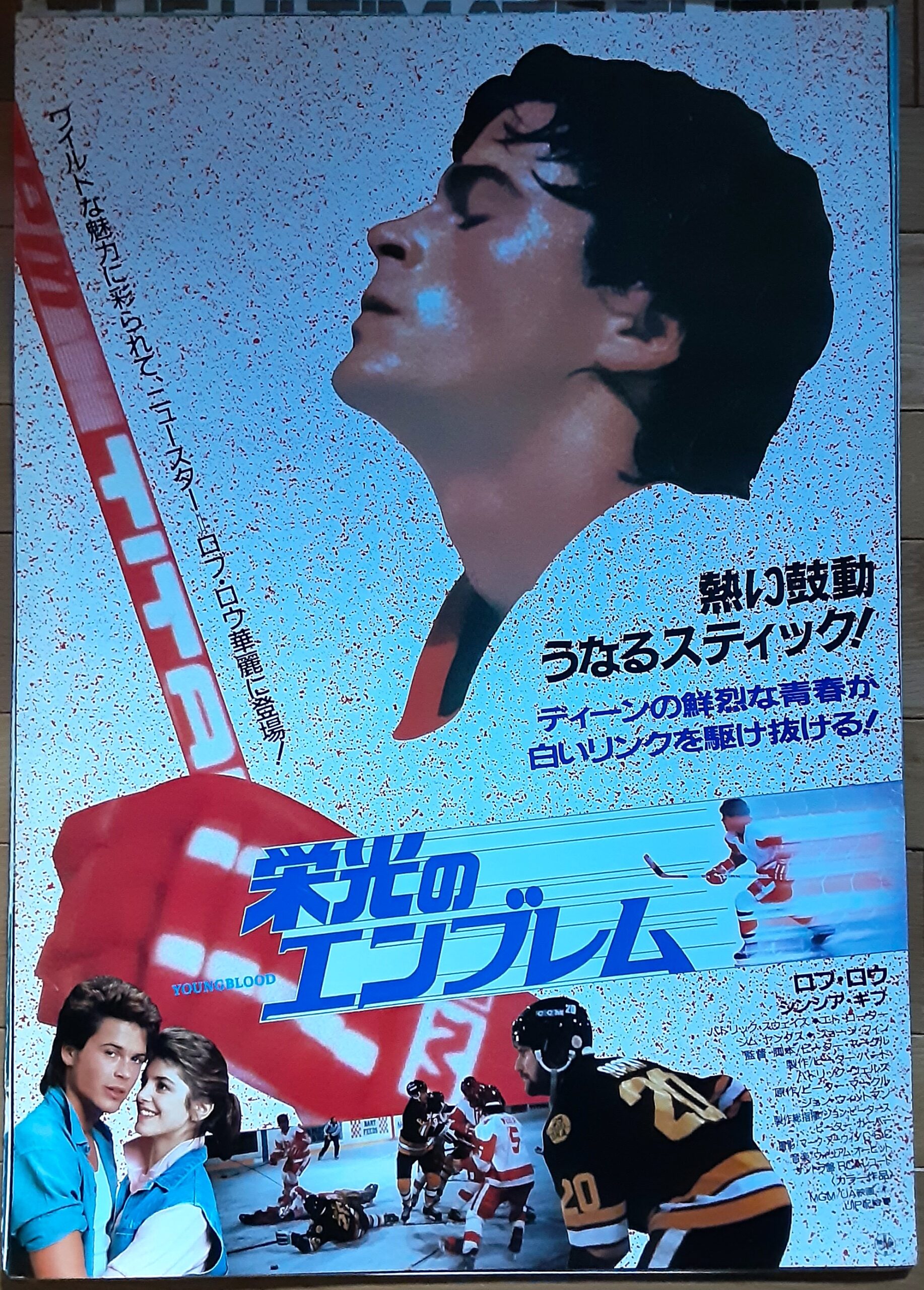 栄光のエンブレム – 映画コレクション・しねとろ倶楽部
