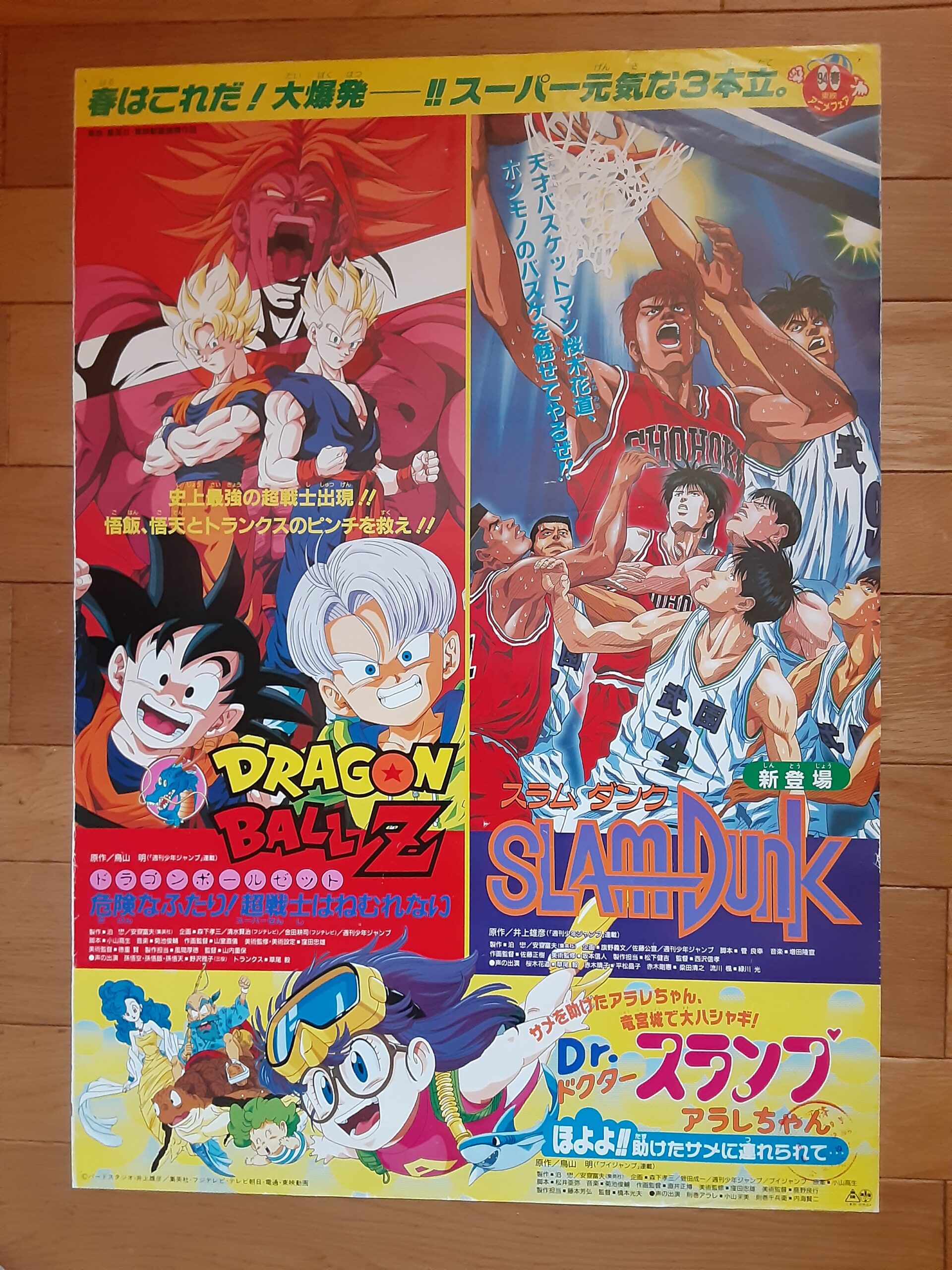 少年ジャンプ 1994年 36-37号 スラムダンクポスター SLAMDUNK 