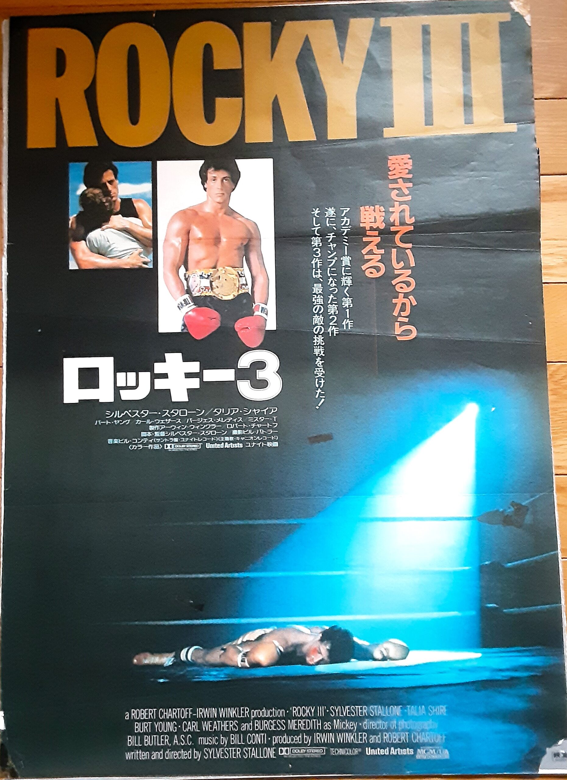 ロッキー3 – 映画コレクション・しねとろ倶楽部