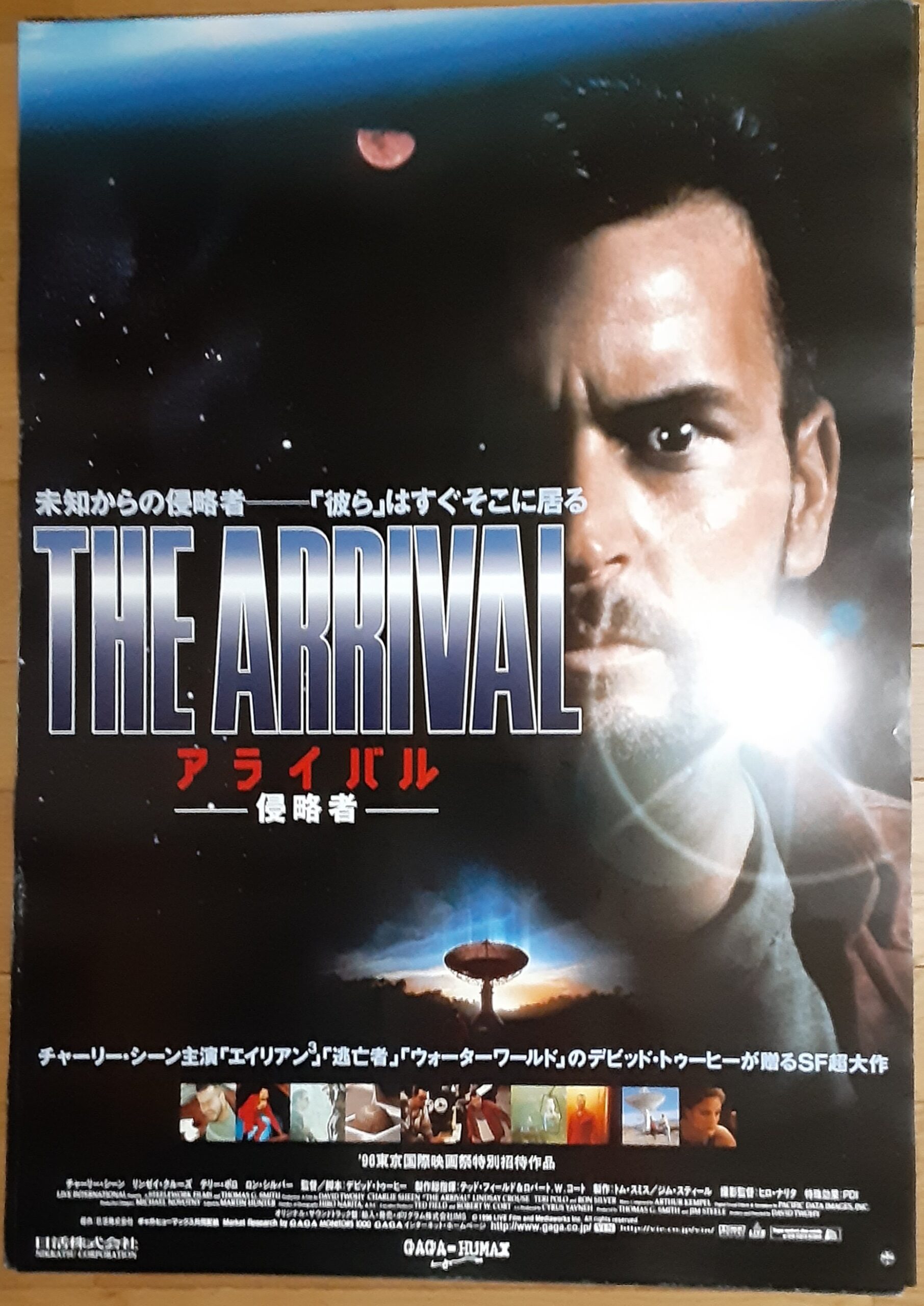 アライバル・侵略者 – 映画コレクション・しねとろ倶楽部