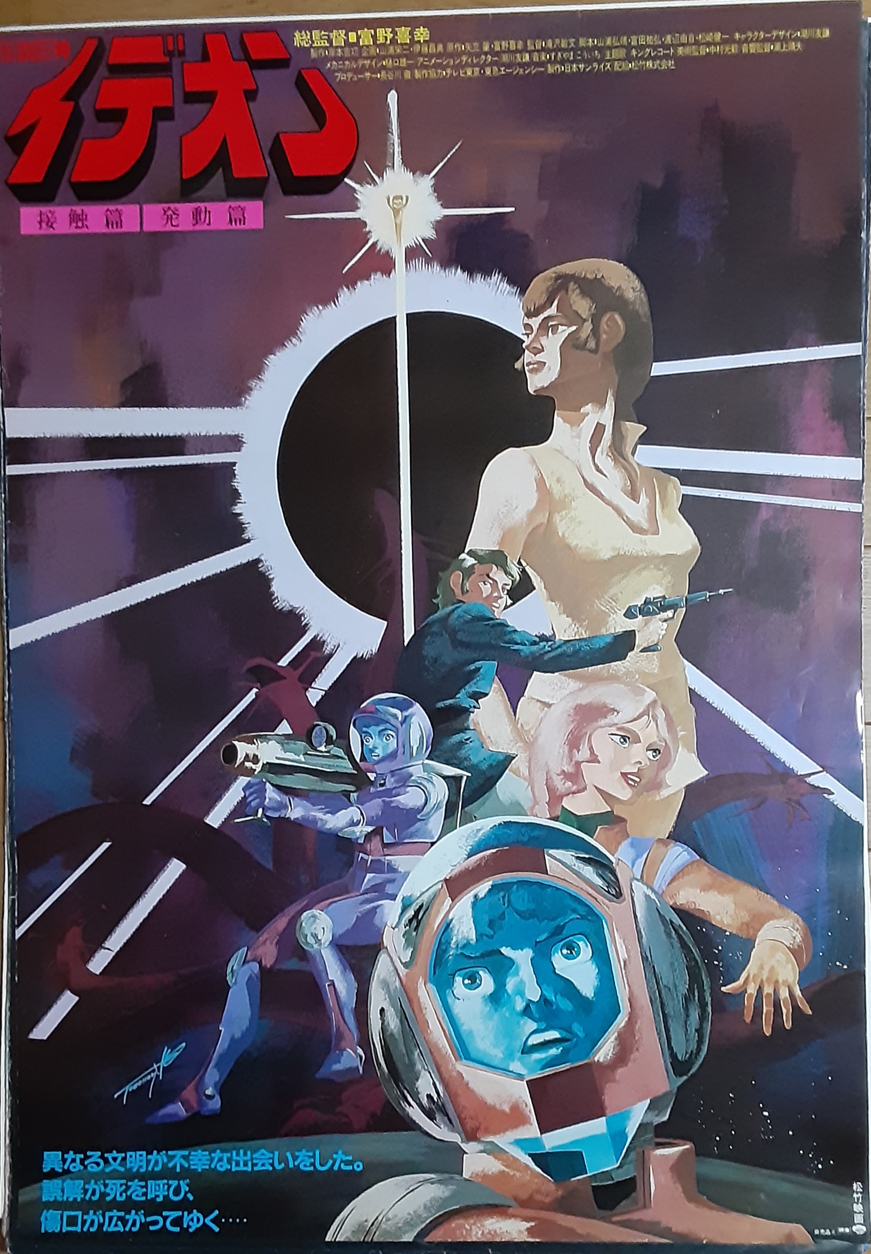 K985○「伝説巨神イデオン 劇場版Blu-ray 接触篇・発動篇」 (VTXF-11  