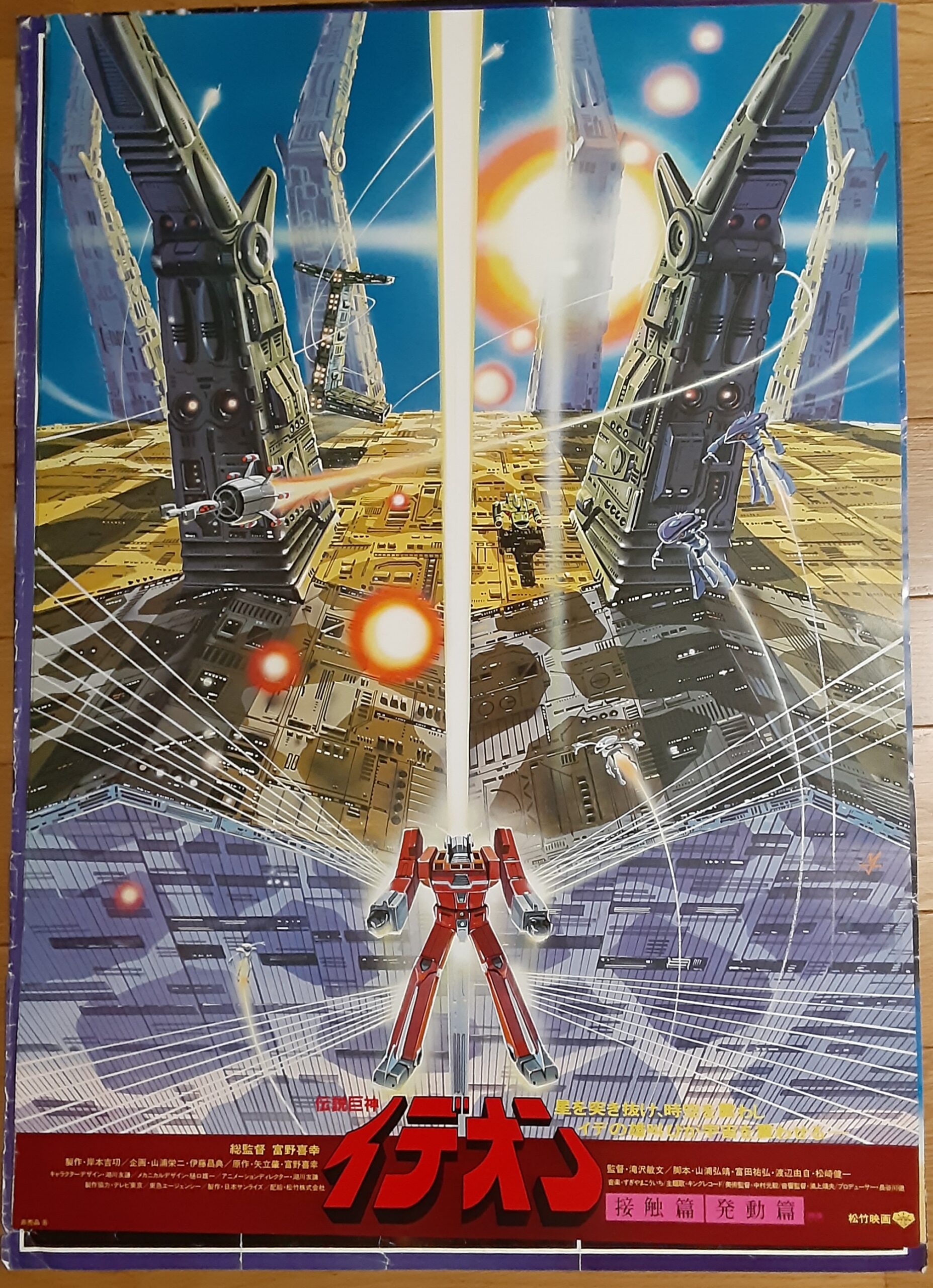 DVDよりLDで 伝説巨神イデオン TV+劇場版 接触篇発動篇 全巻帯付