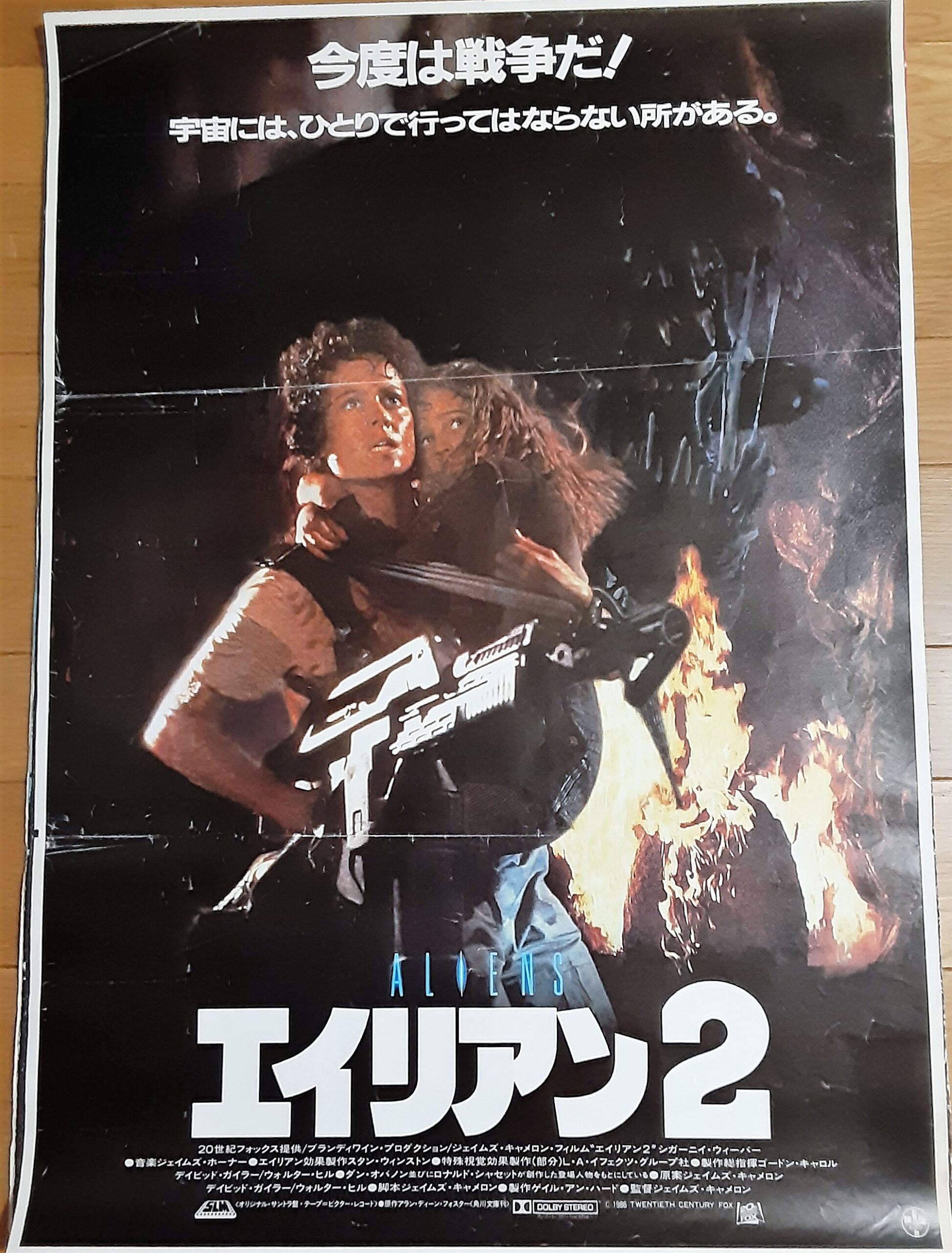 エイリアン2 – 映画コレクション・しねとろ倶楽部
