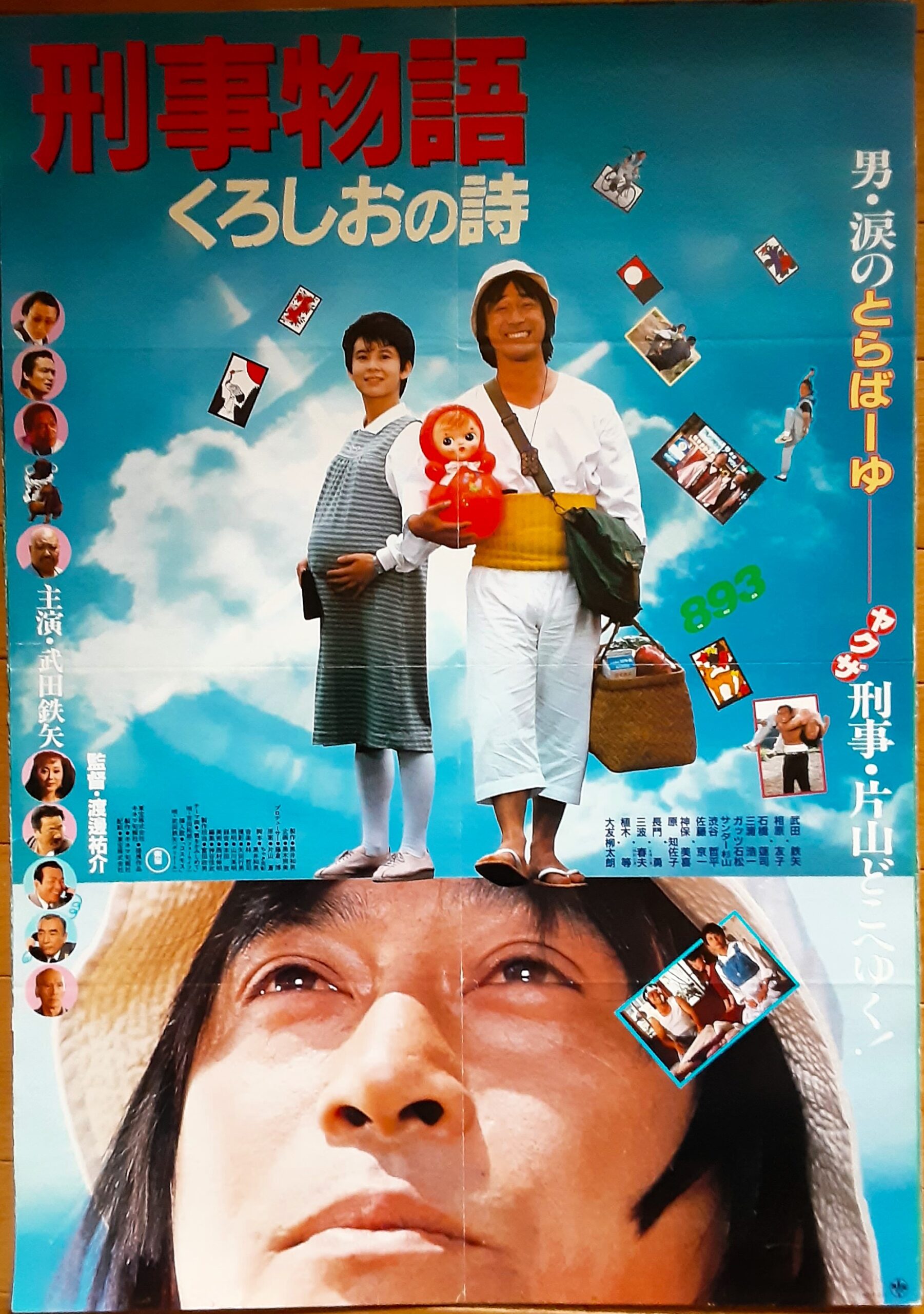くろしおの詩 刑事物語4 : 刑事物語 [DVD] 武田鉄矢, 相原友子 | - DVD 