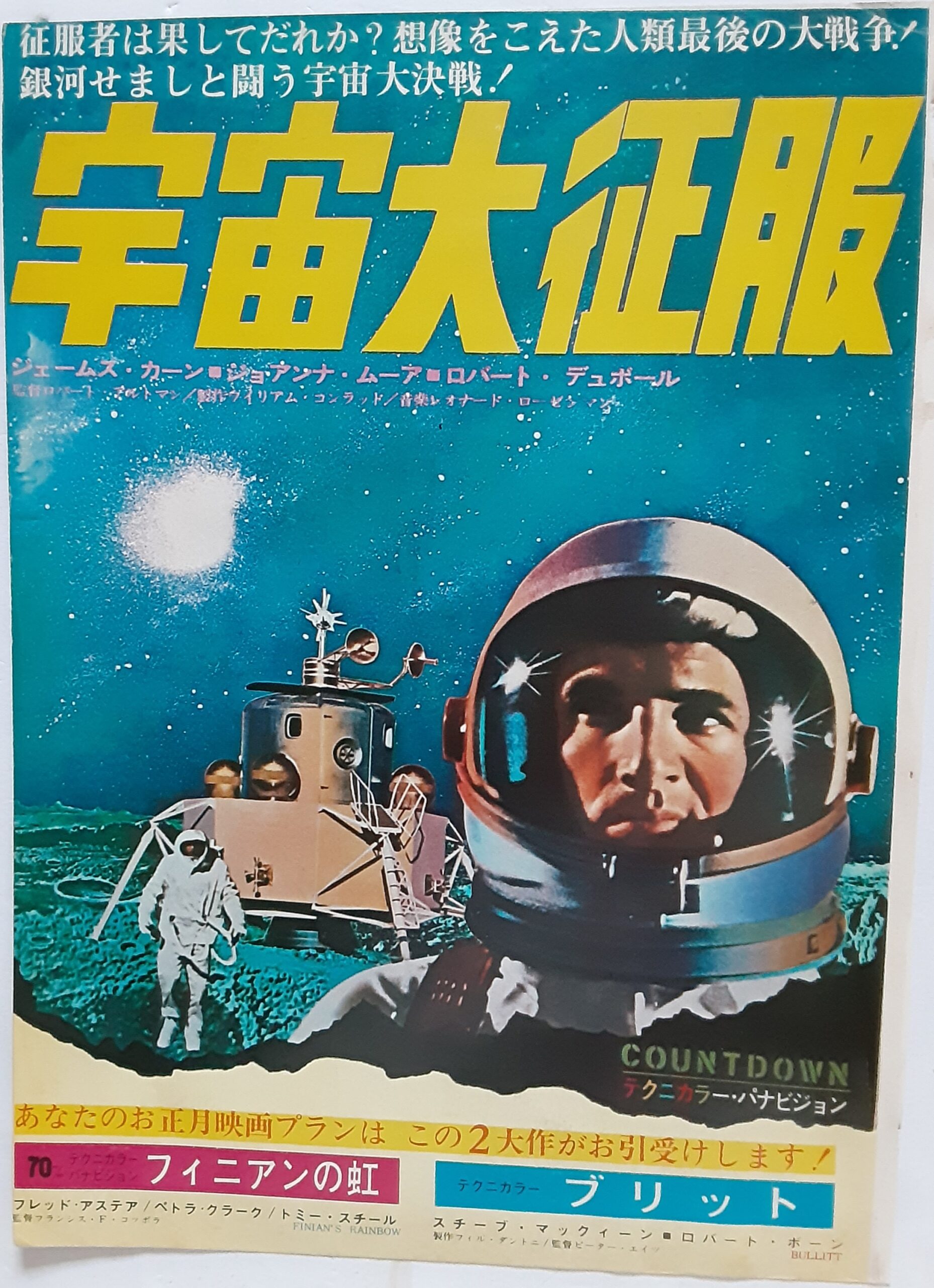 DVD宇宙大征服 ロバート・アルトマン ジェームズ・カーン ジョアンナ・ムーア ロバート・デュヴァル SF映画 復刻シネマ