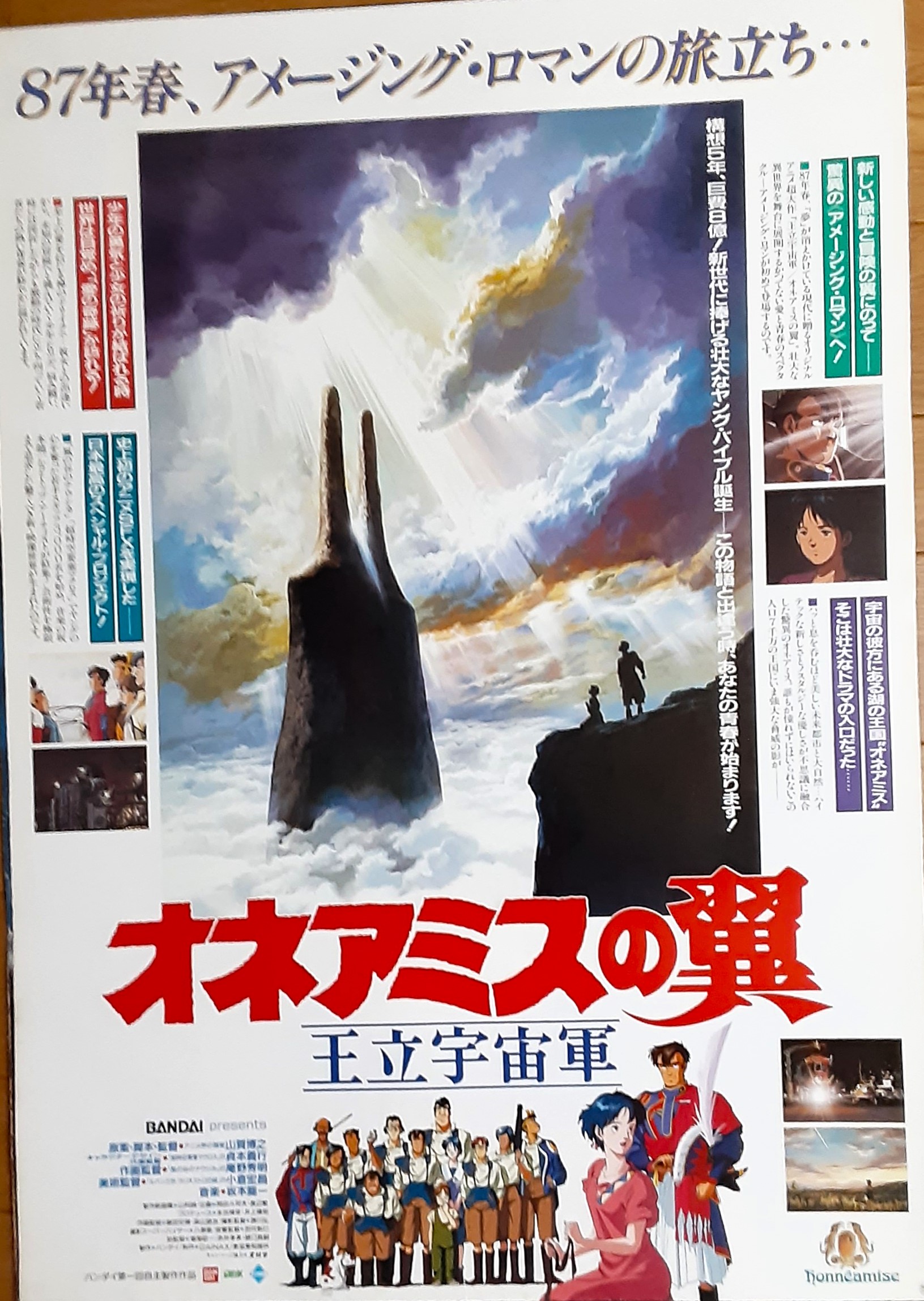 王立宇宙軍オネアミスの翼 – 映画コレクション・しねとろ倶楽部