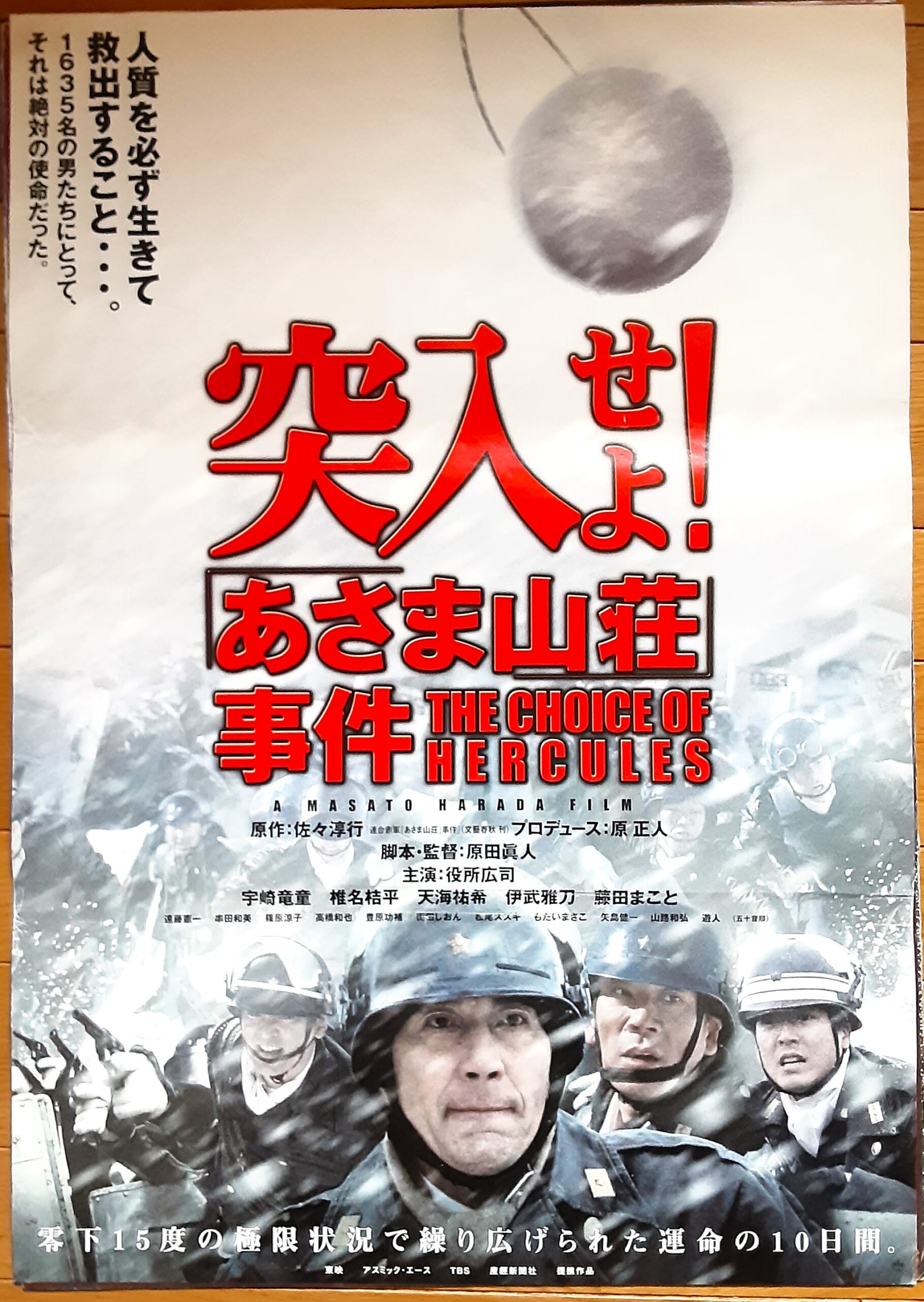 41]突入せよ!「あさま山荘」事件 サウンドトラック サントラ せまい