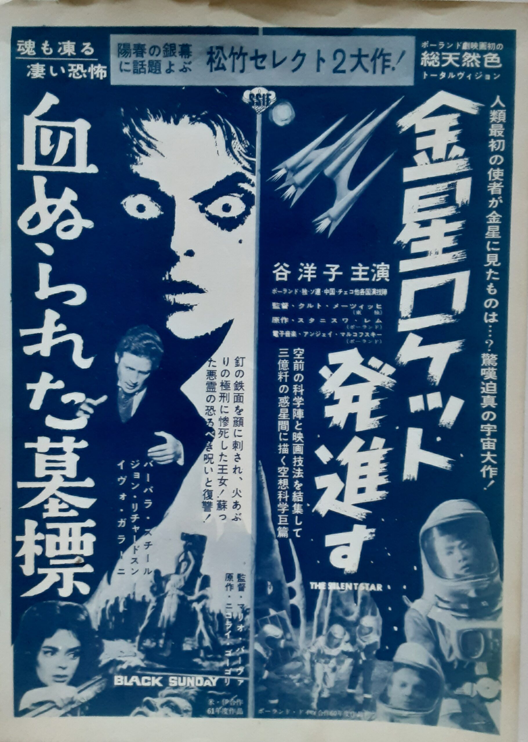 金星ロケット発進す – 映画コレクション・しねとろ倶楽部