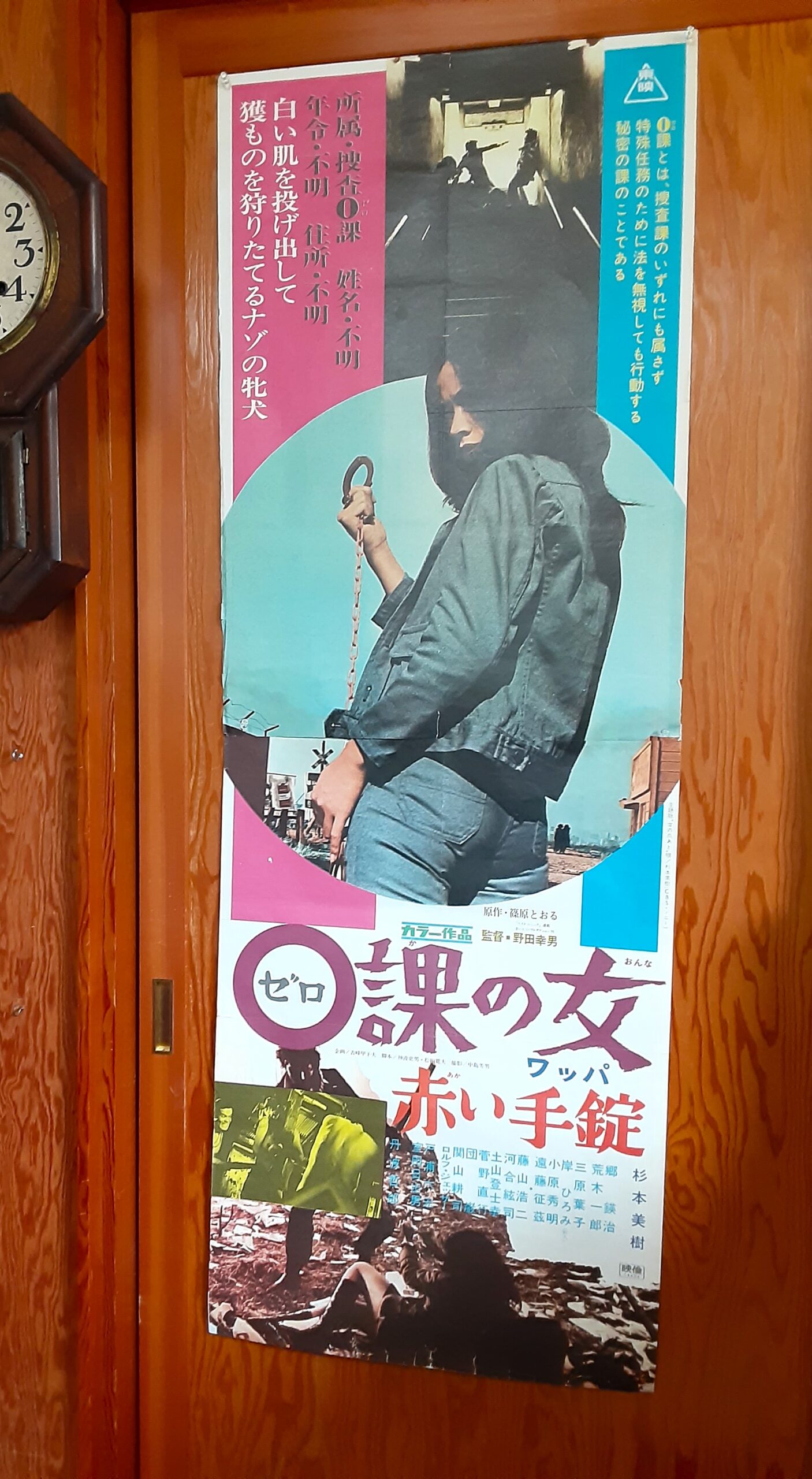 0課の女赤い手錠 0ゼロ課の女 赤い手錠 – 映画コレクション・しねとろ倶楽部
