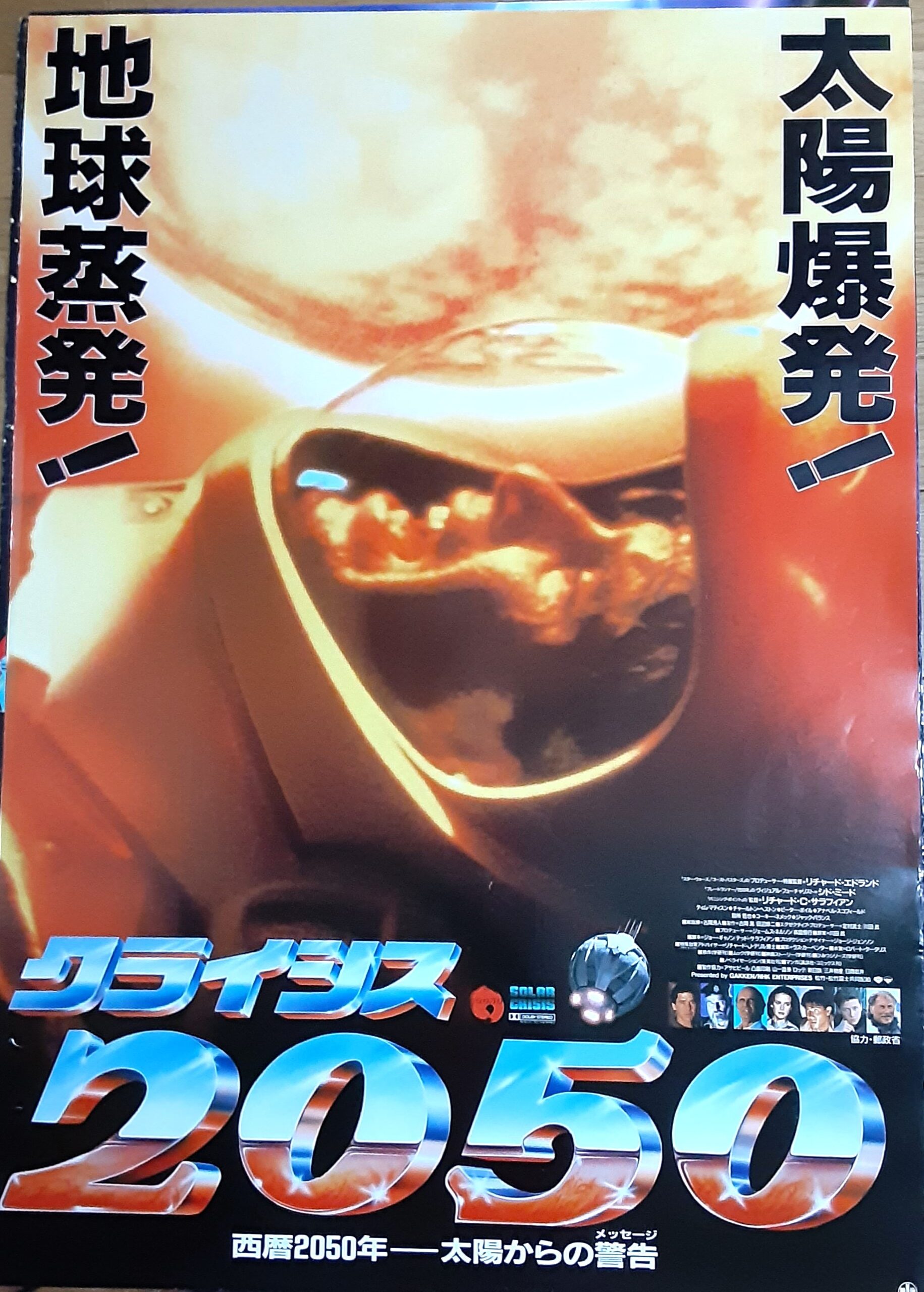 クライシス2050 – 映画コレクション・しねとろ倶楽部