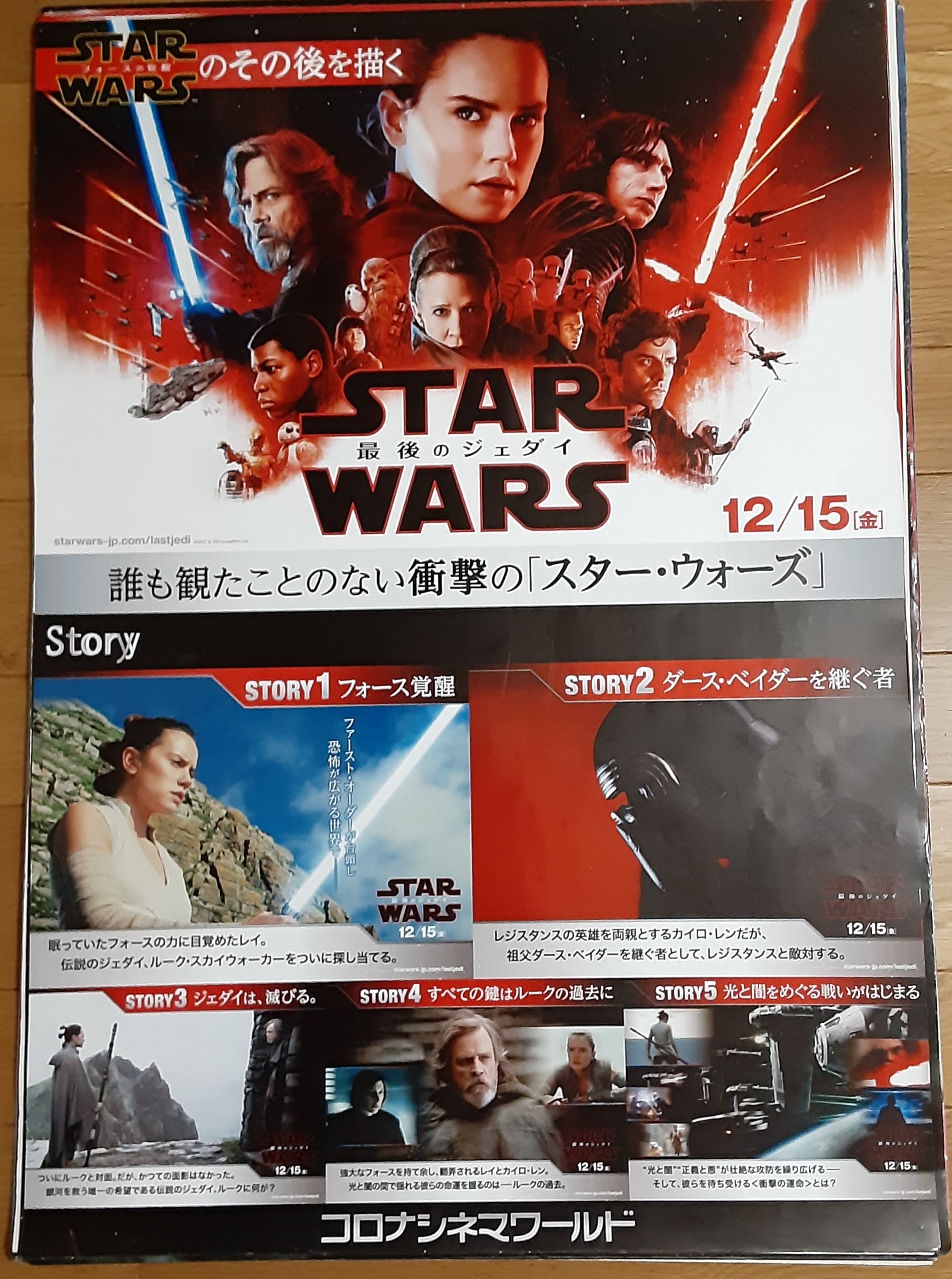 スター・ウォーズ エピソード8/ 最後のジェダイ – 映画コレクション 