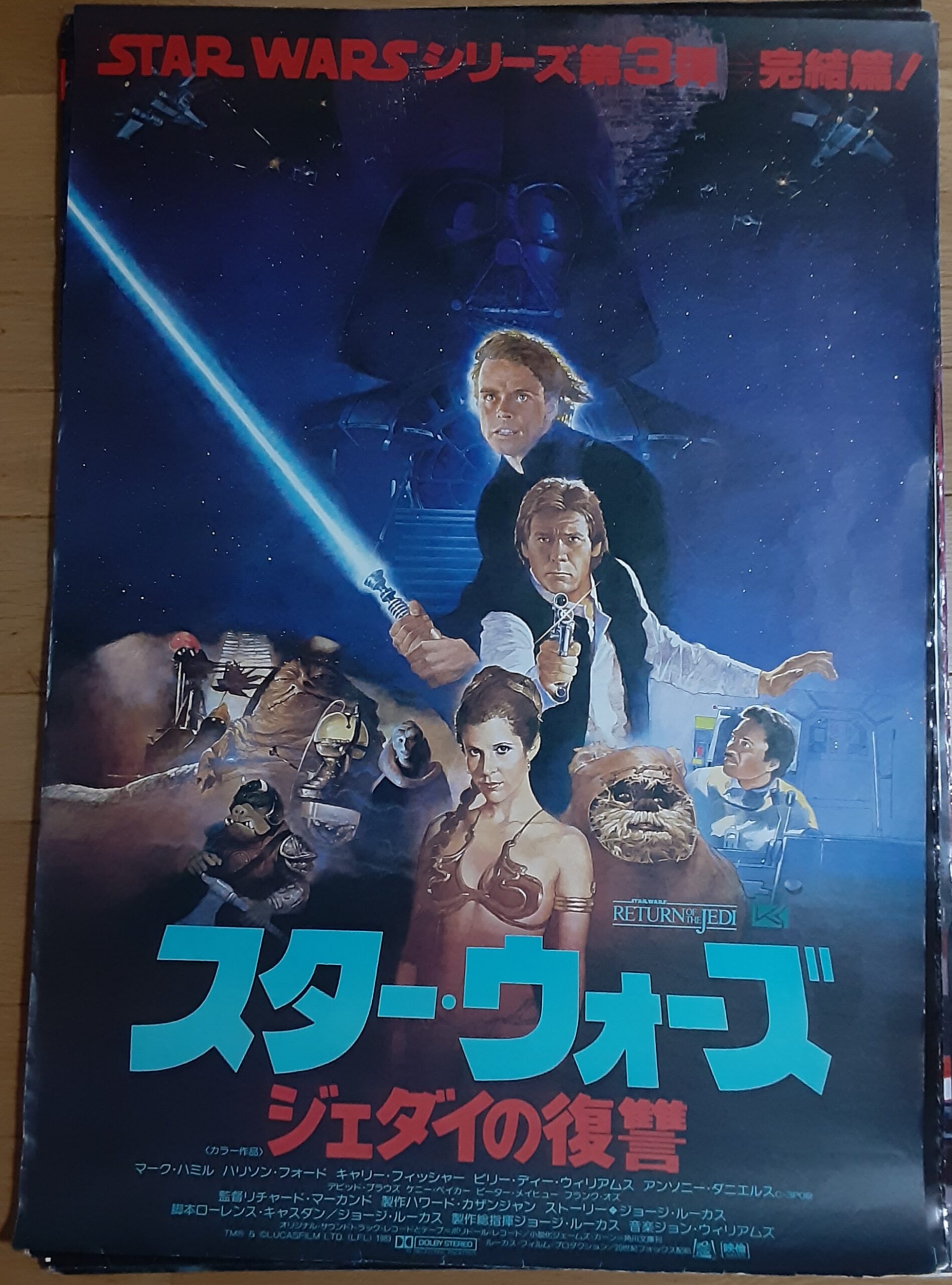 スター・ウォーズ ジェダイの復讐 文庫 初版 当時物 SW ep６ スター・ウォーズ ジェダイの復讐