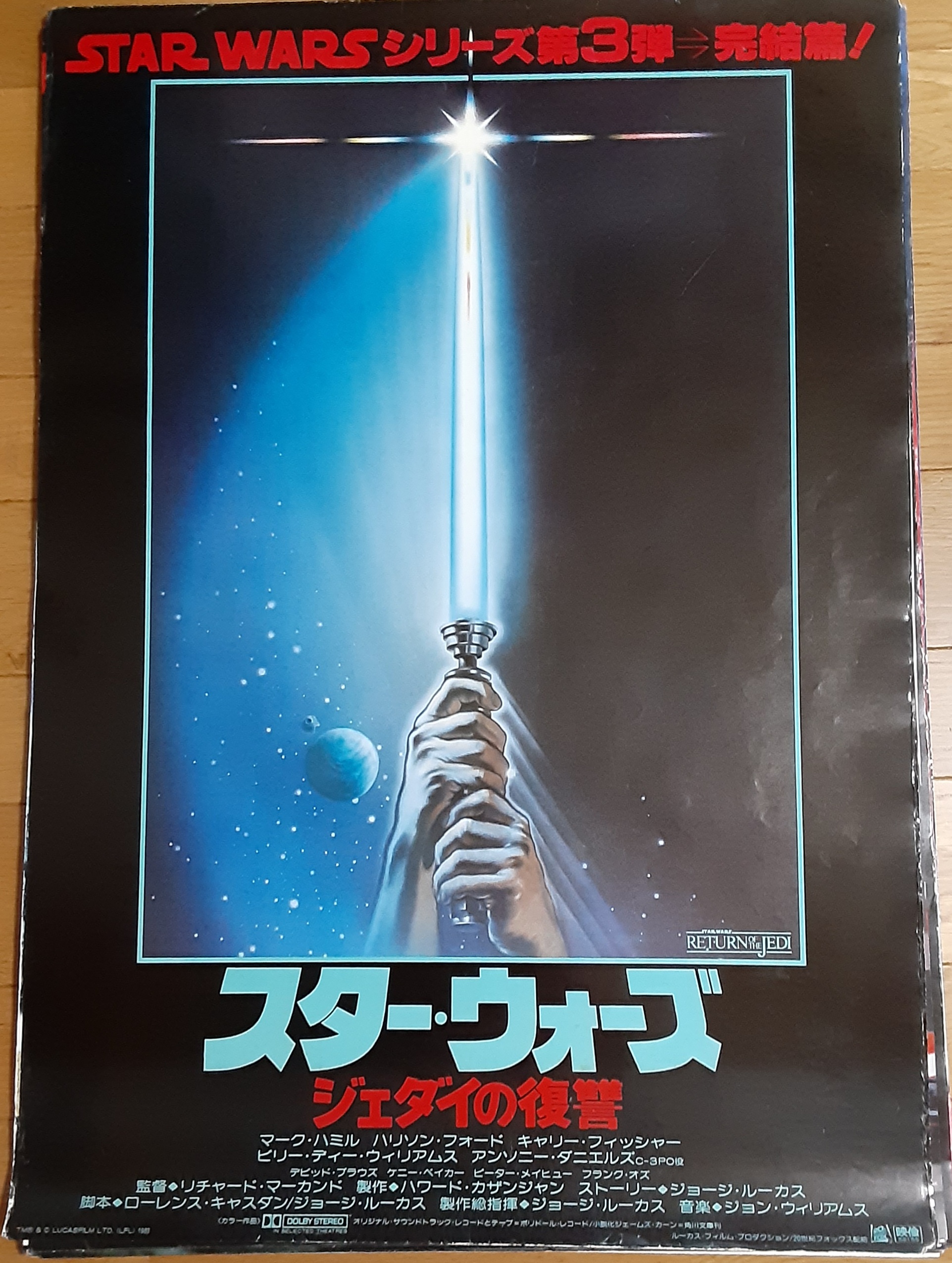 スター・ウォーズ エピソード6/ジェダイの復讐 – 映画コレクション 