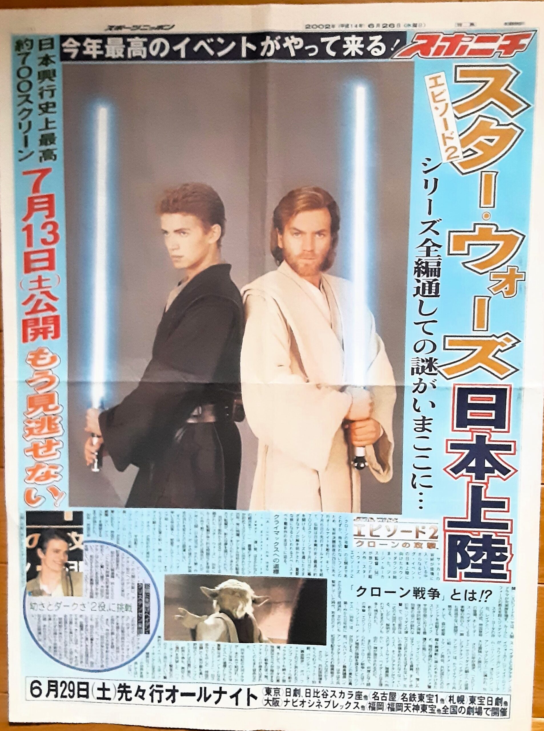 スター・ウォーズ エピソード2/クローンの攻撃 – 映画コレクション 