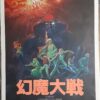 幻魔大戦