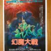 幻魔大戦 - 画像 (4)