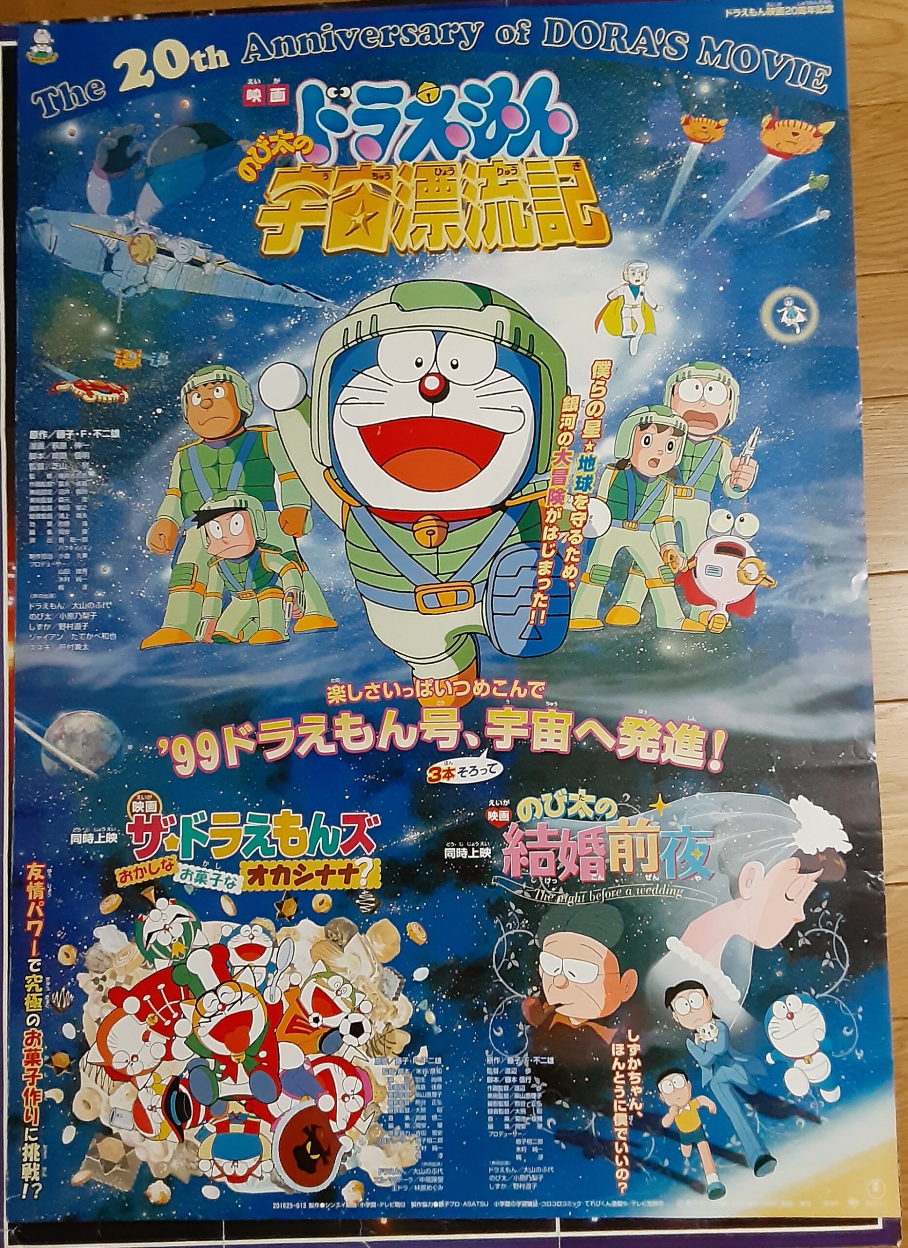 映画原作 ドラえもん のび太の宇宙漂流記 映画ドラえもん のび太の宇宙漂流記(アニメ版)(下) てんとう虫Cアニメ版