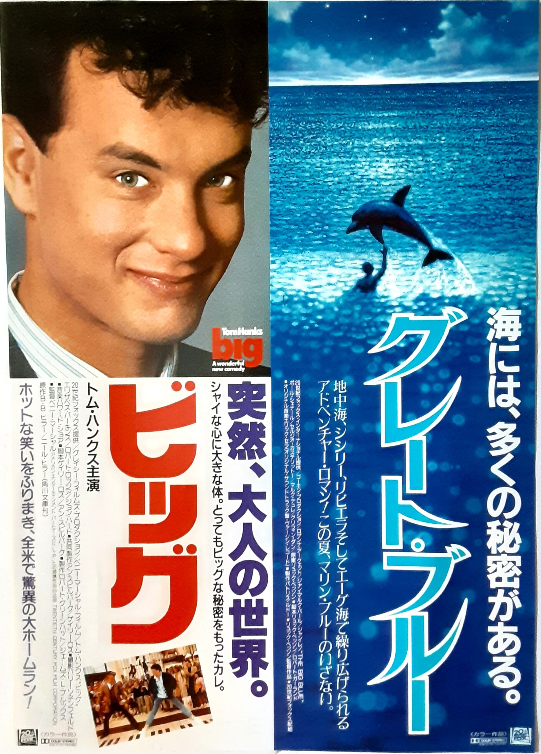 グレート・ブルー（グラン・ブルー） – 映画コレクション・しねとろ倶楽部