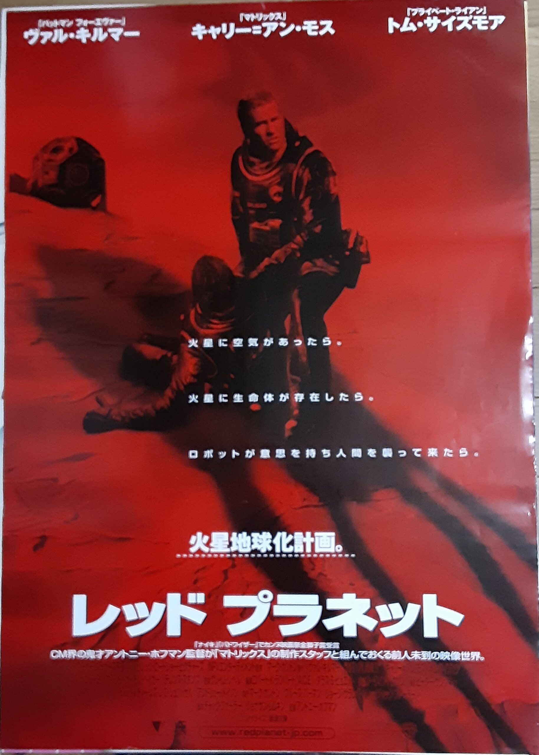 レッドプラネット – 映画コレクション・しねとろ倶楽部