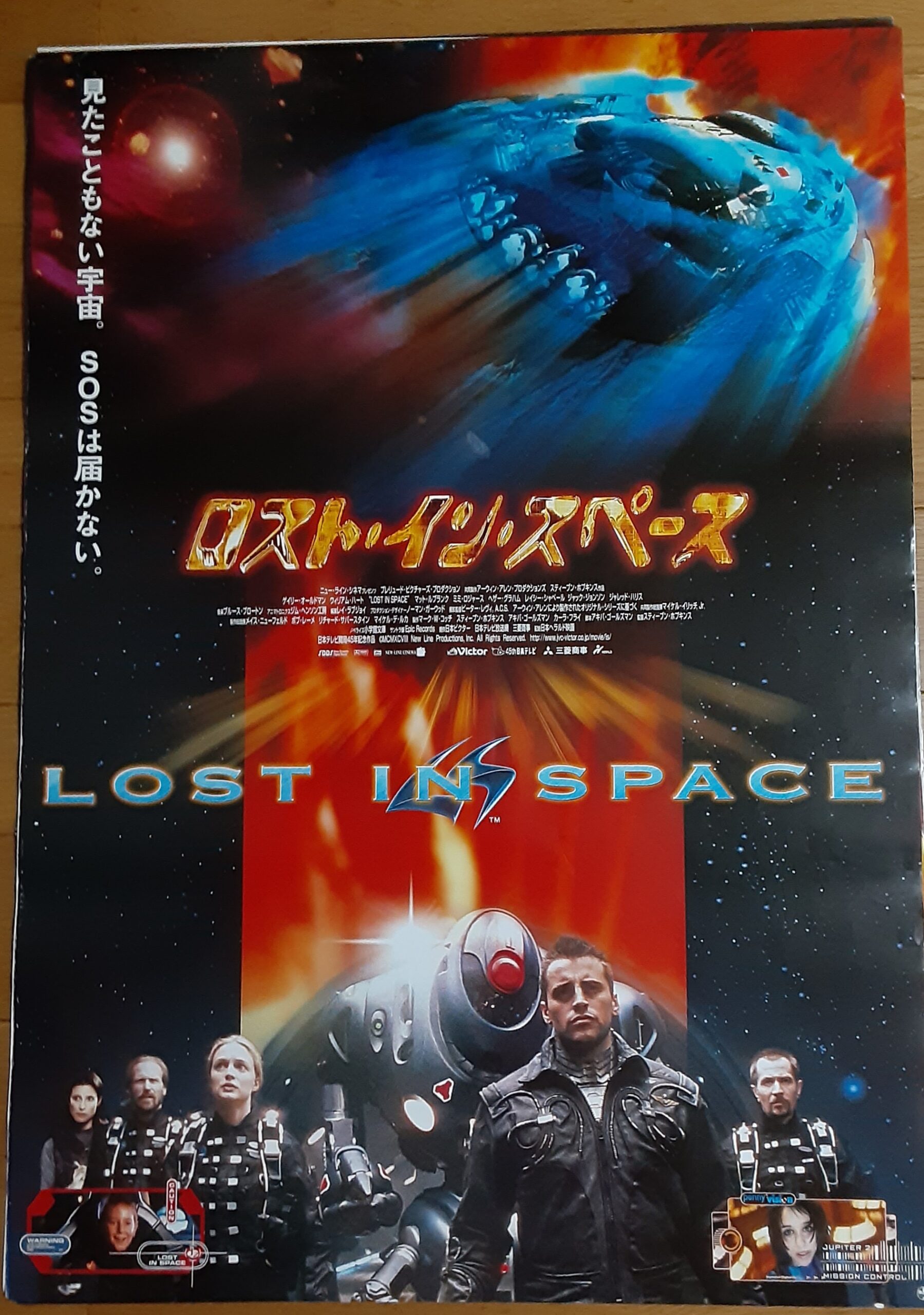 ロスト・イン・スペース – 映画コレクション・しねとろ倶楽部