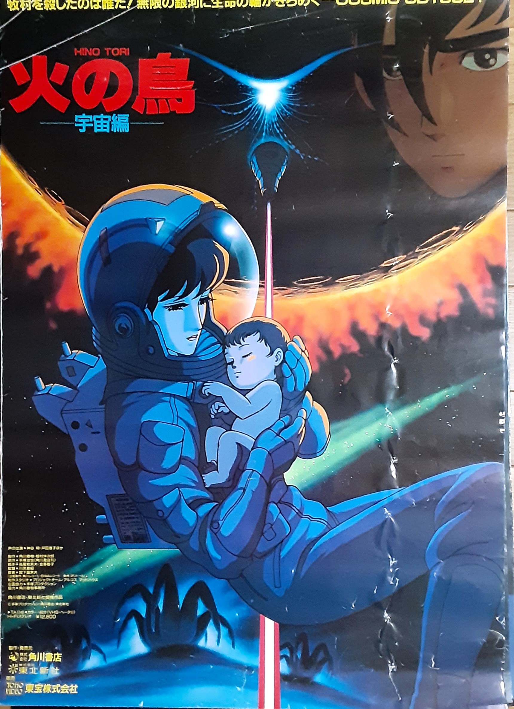 火の鳥 宇宙篇 – 映画コレクション・しねとろ倶楽部