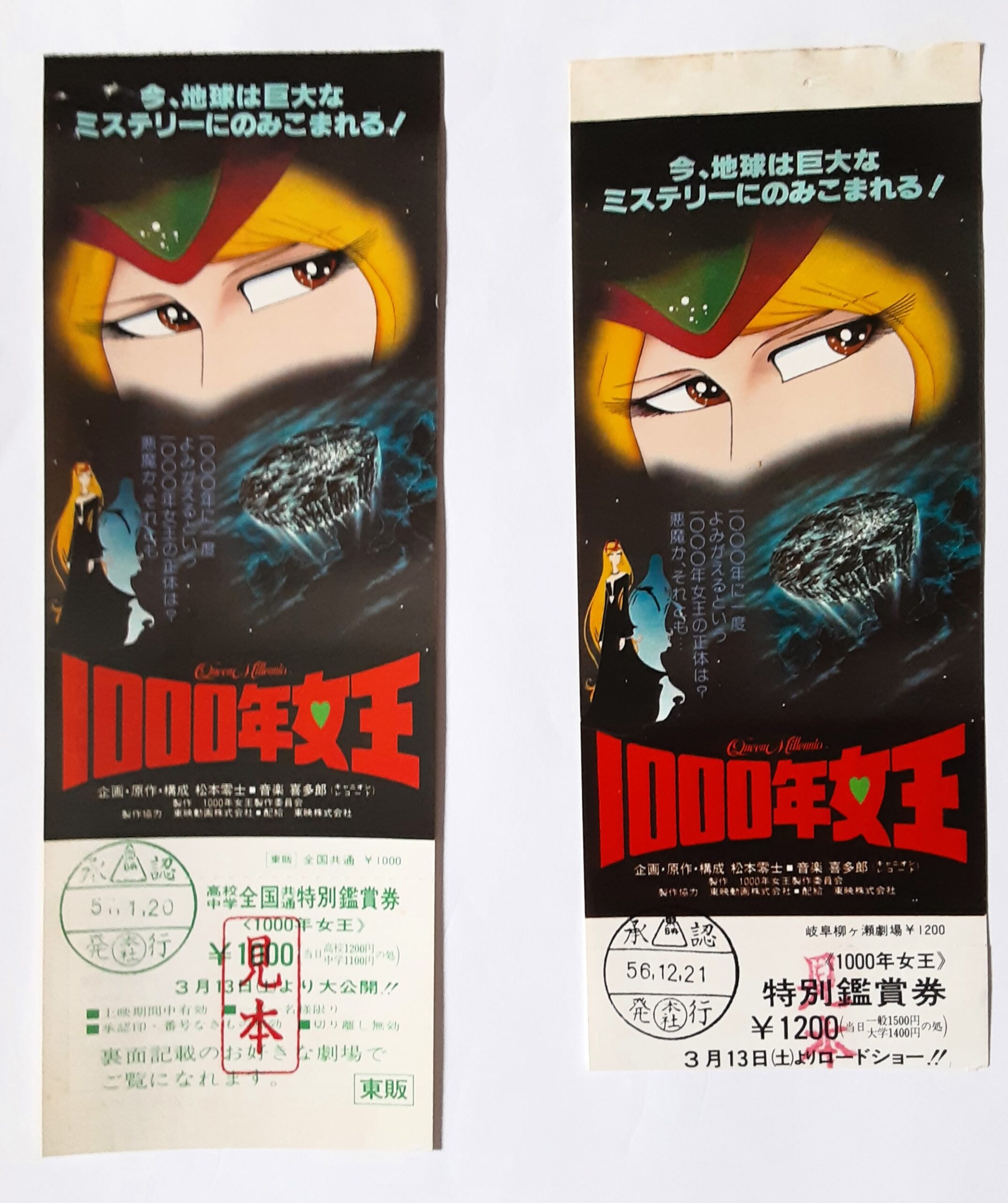 1000年女王 – 映画コレクション・しねとろ倶楽部