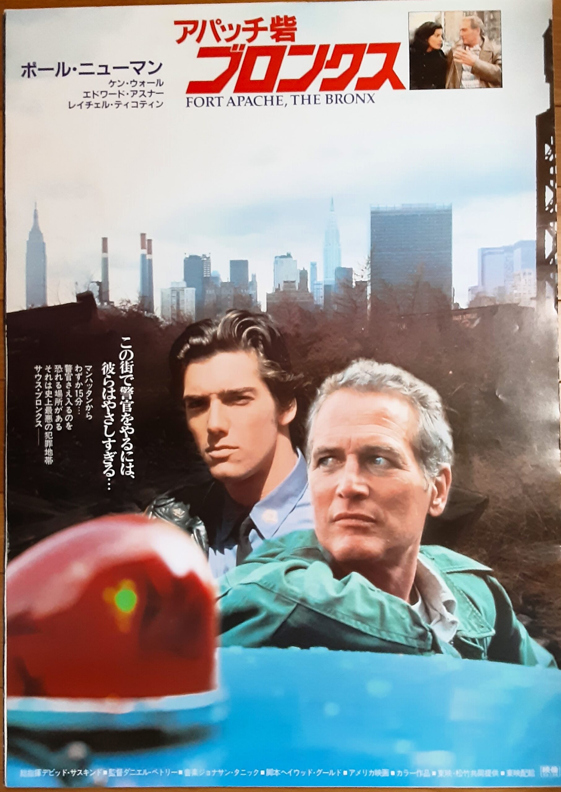 アパッチ砦ブロンクス – 映画コレクション・しねとろ倶楽部