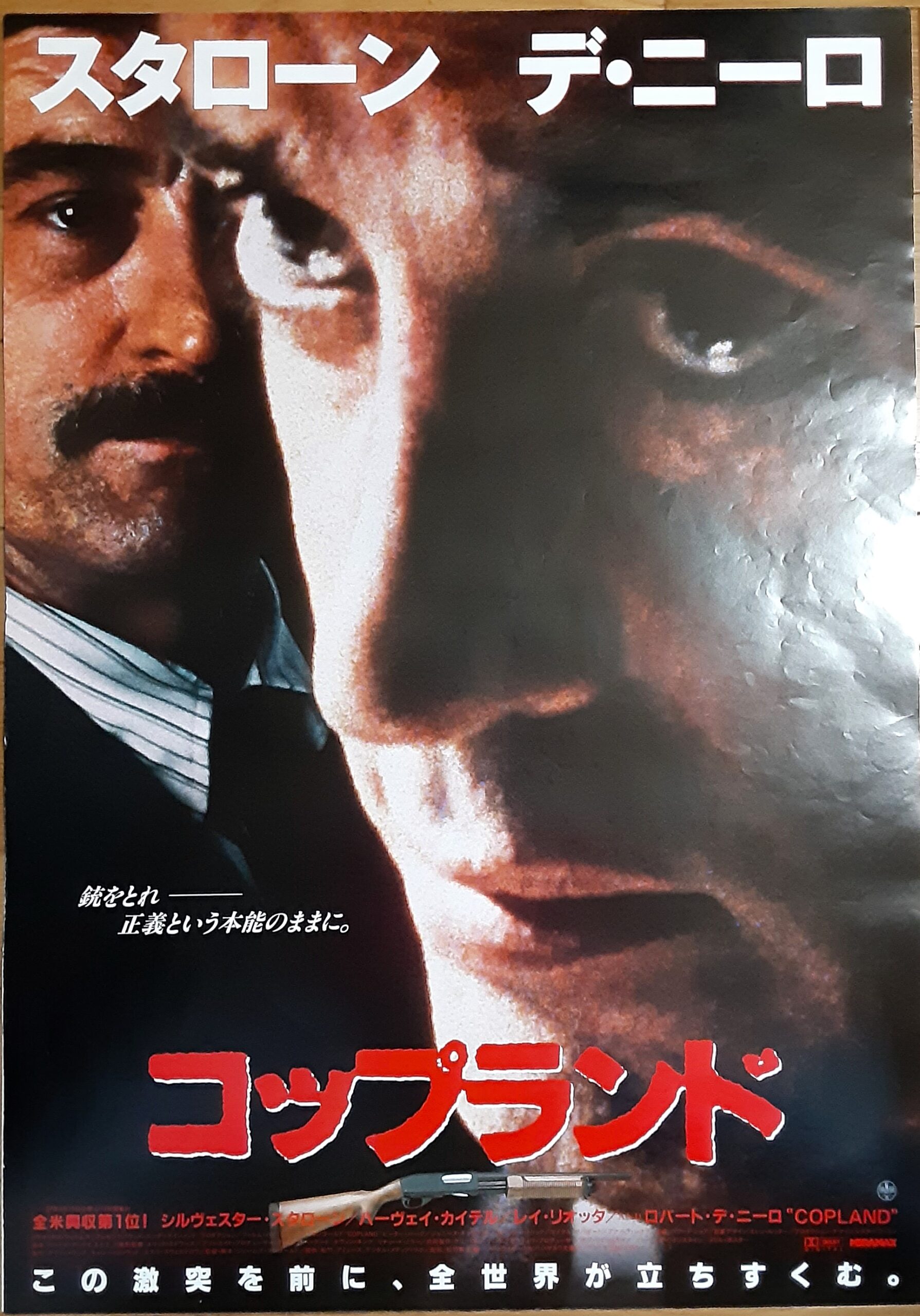 コップランド – 映画コレクション・しねとろ倶楽部