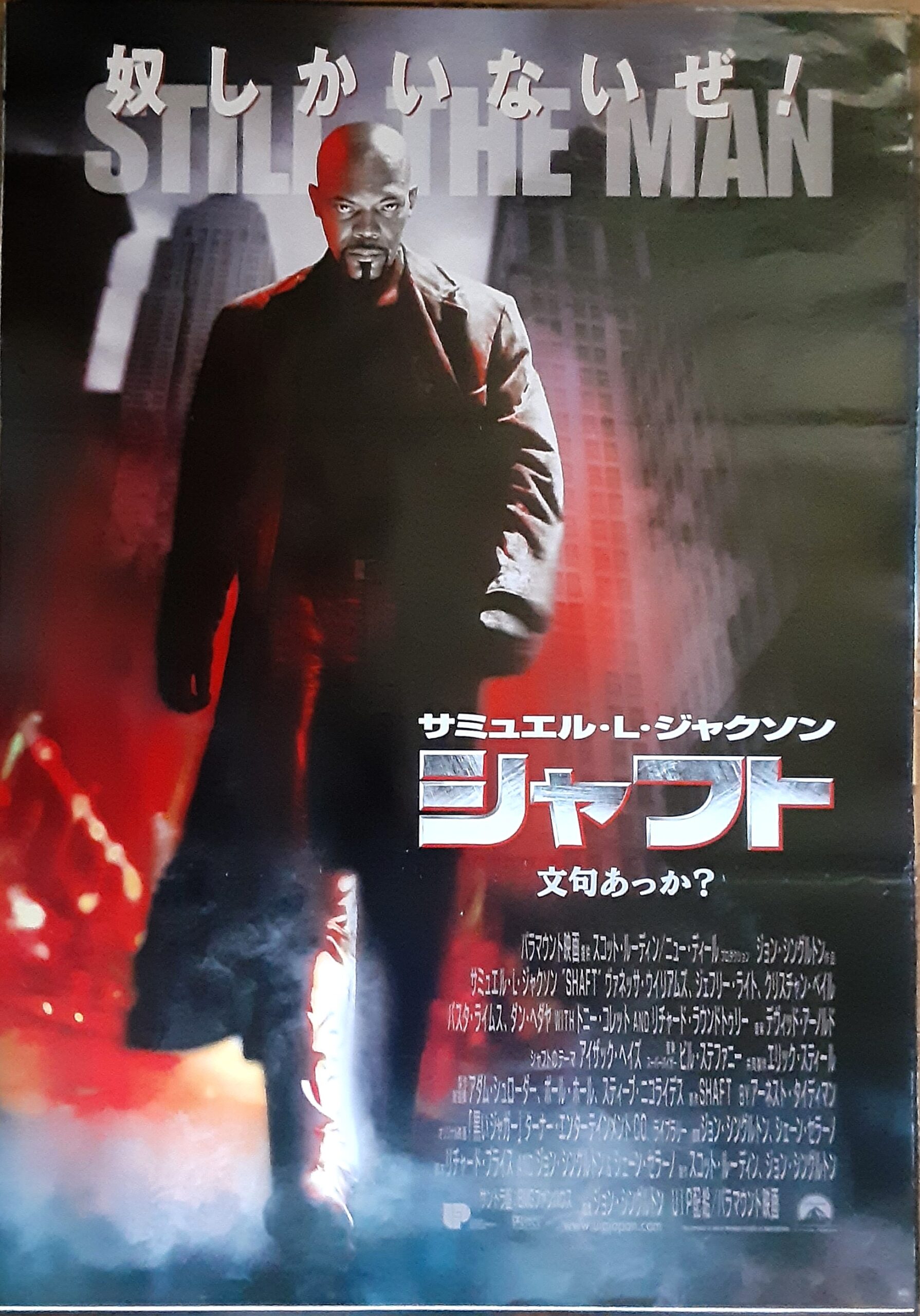 シャフト – 映画コレクション・しねとろ倶楽部