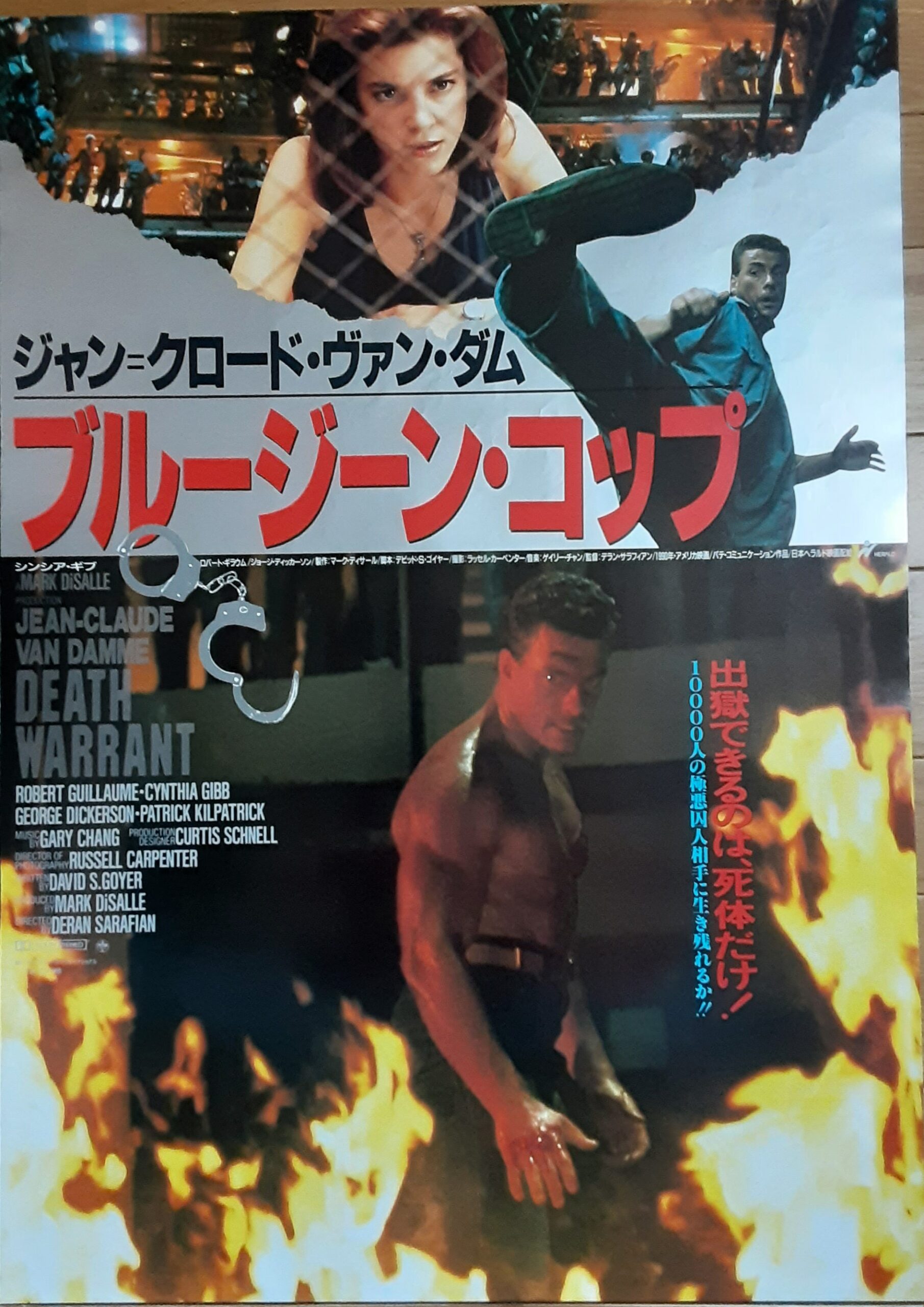 ブルージーン・コップ – 映画コレクション・しねとろ倶楽部