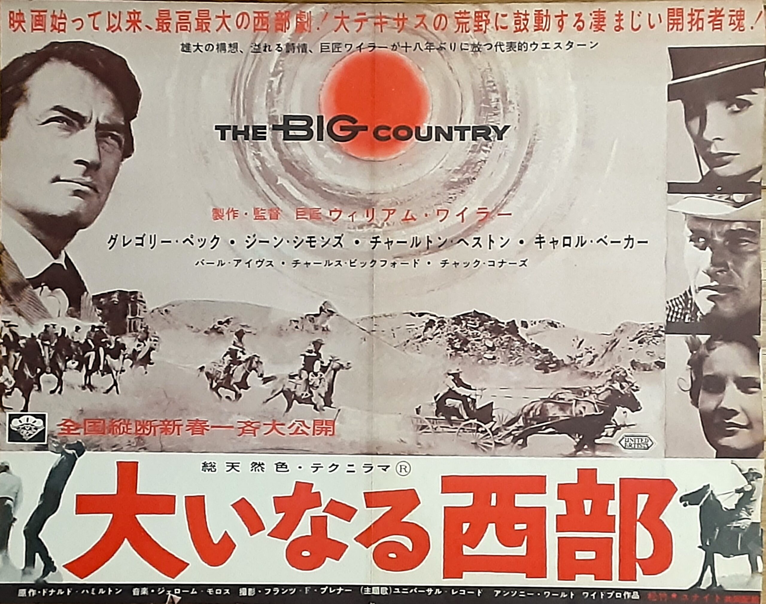映画ポスター・大いなる西部 THE BIG COUNTRY 1958年・チャールトン ヘストン/グレゴリー ペック・監督 ウィリアム ワイラー・K-87 THE BIG COUNTRY 大いなる西部 」DVD - メルカリ