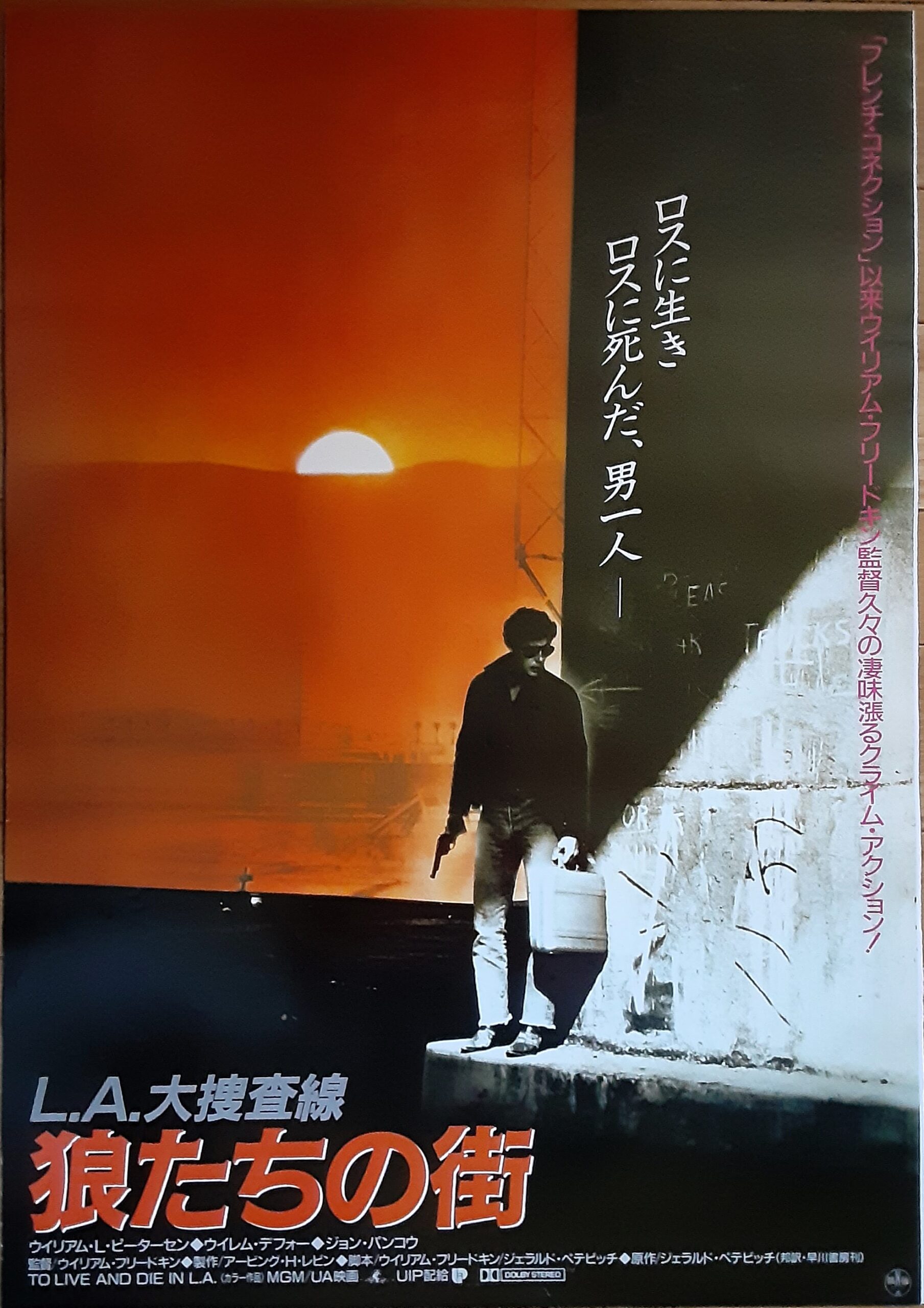 L・A・大捜査線/狼たちの街 – 映画コレクション・しねとろ倶楽部
