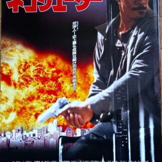 ネゴシェーター