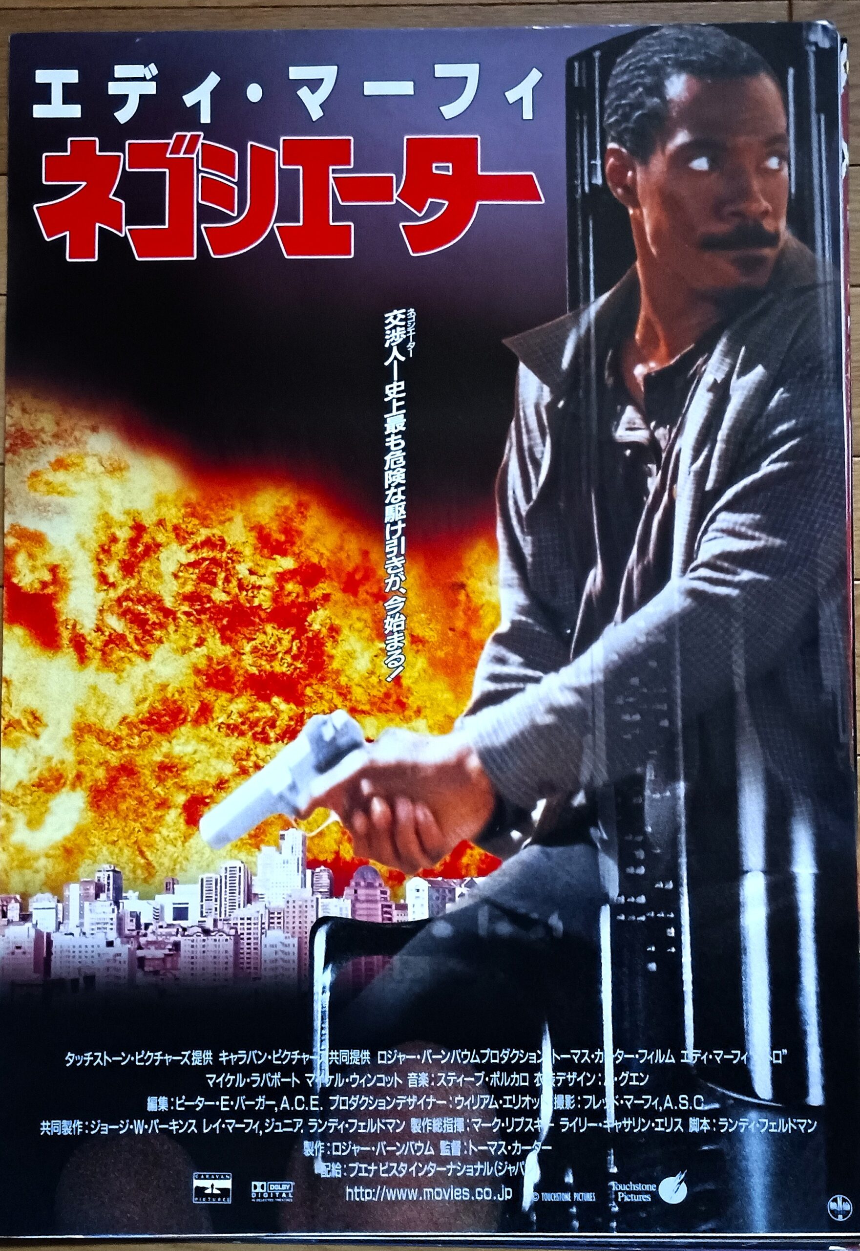 ネゴシェーター