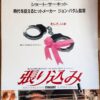 張り込み1988 - 画像 (2)