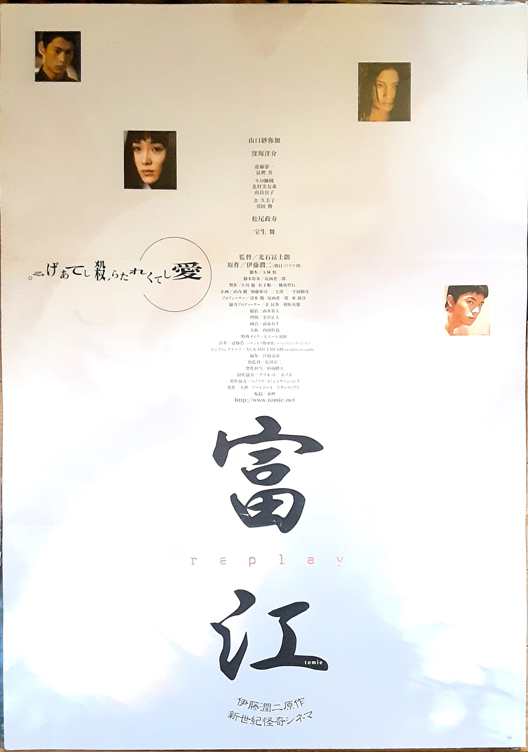 富江REPLAY – 映画コレクション・しねとろ倶楽部