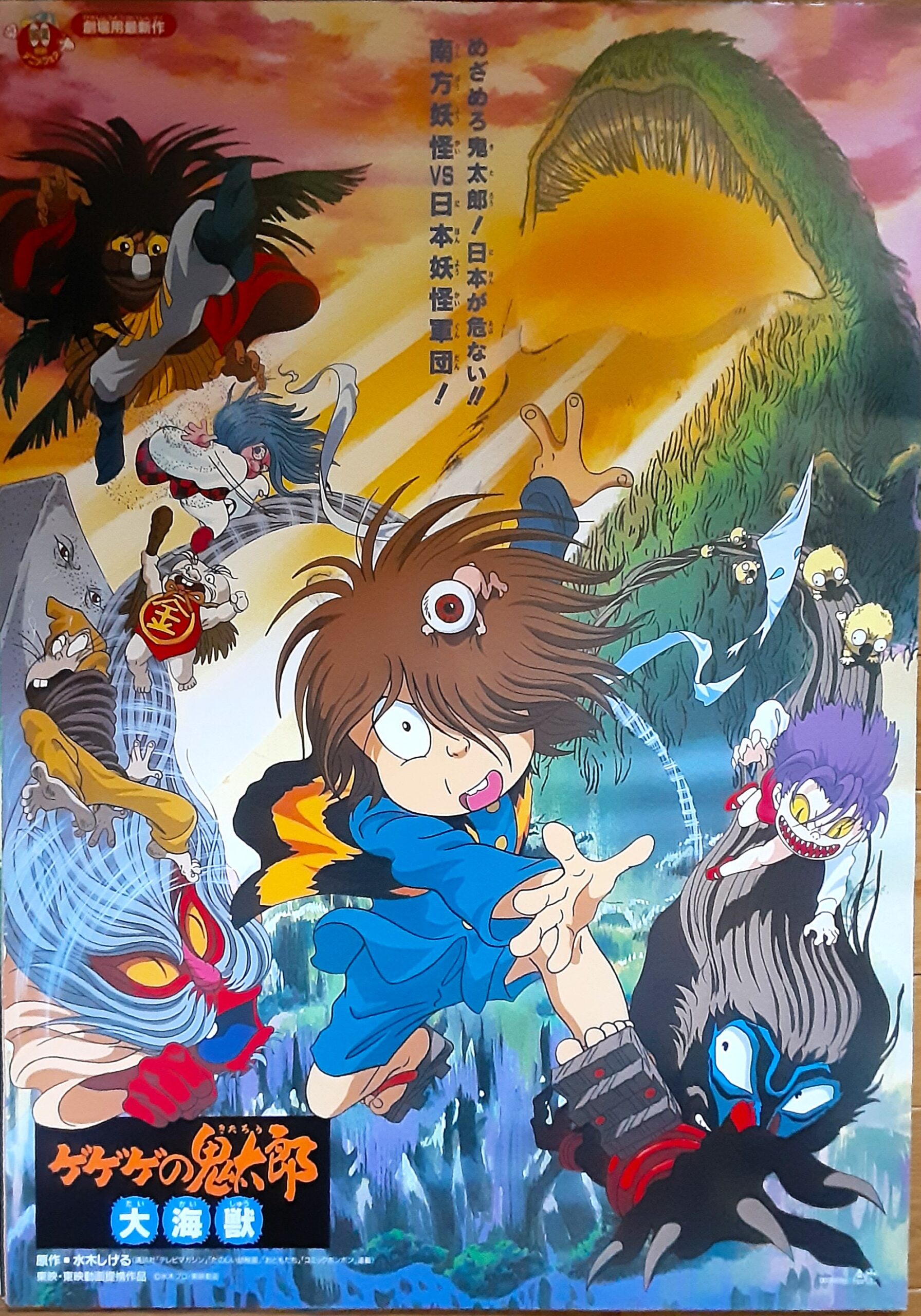 水木しげる＊鬼太郎＊妖奇伝＊悪魔くん 水木しげる 妖奇伝 完全復刻版 特典 死の世界の入口に立つ番