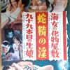 海女の化物屋敷