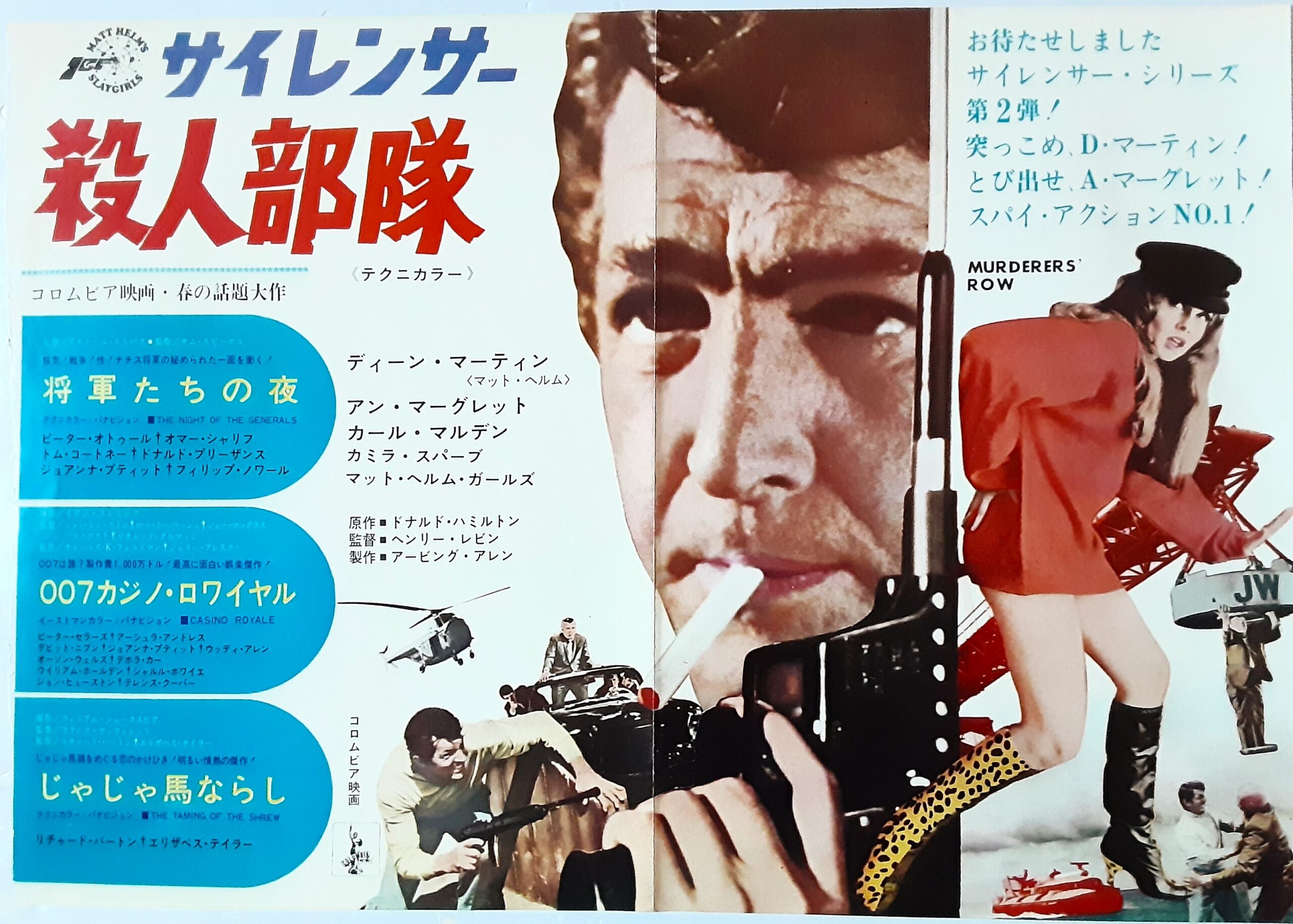 サイレンサー殺人部隊 – 映画コレクション・しねとろ倶楽部