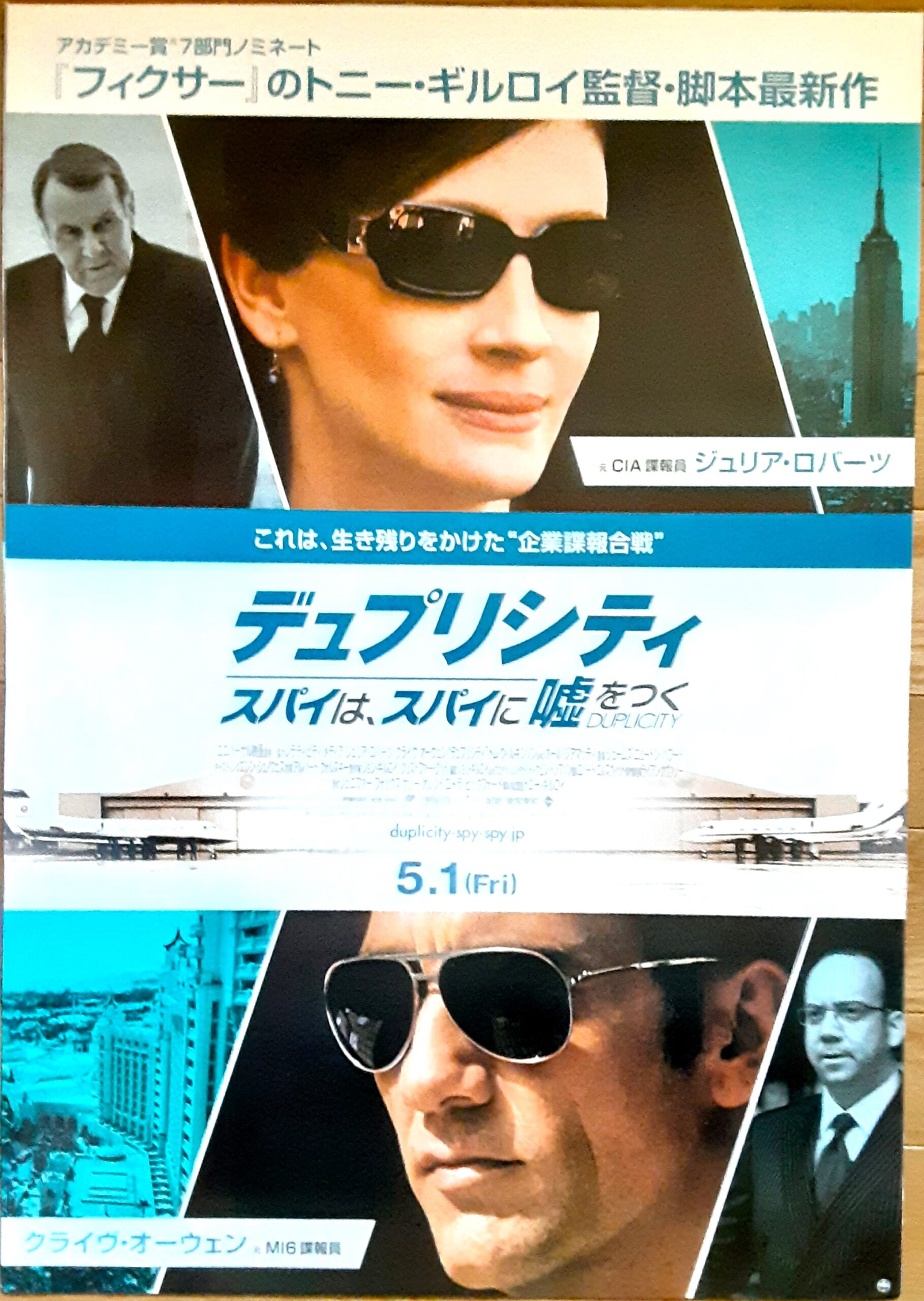 デュプリシティ～スパイはスパイに嘘をつく～ – 映画コレクション 