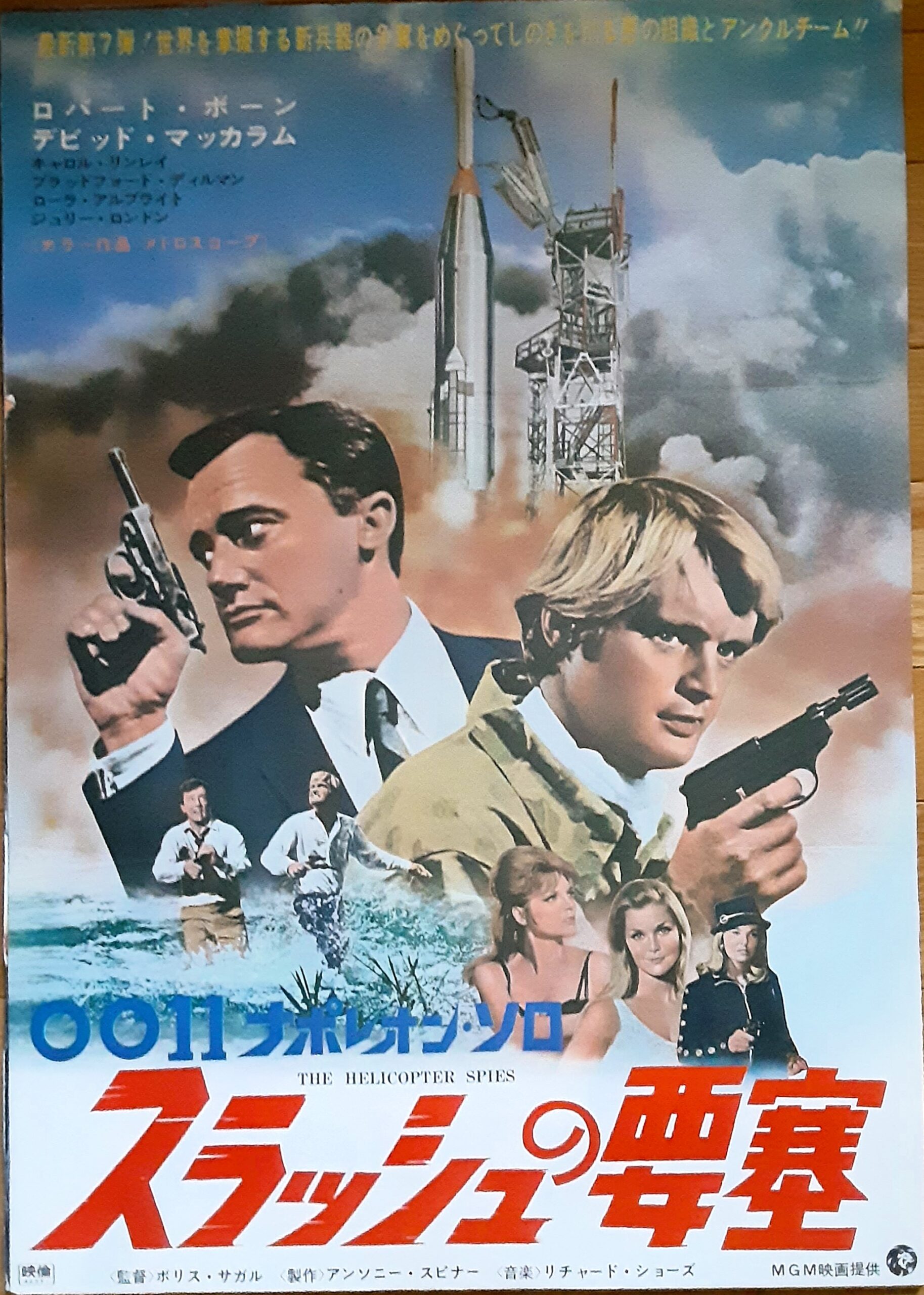 〇〇11 ナポレオン・ソロ　全巻*