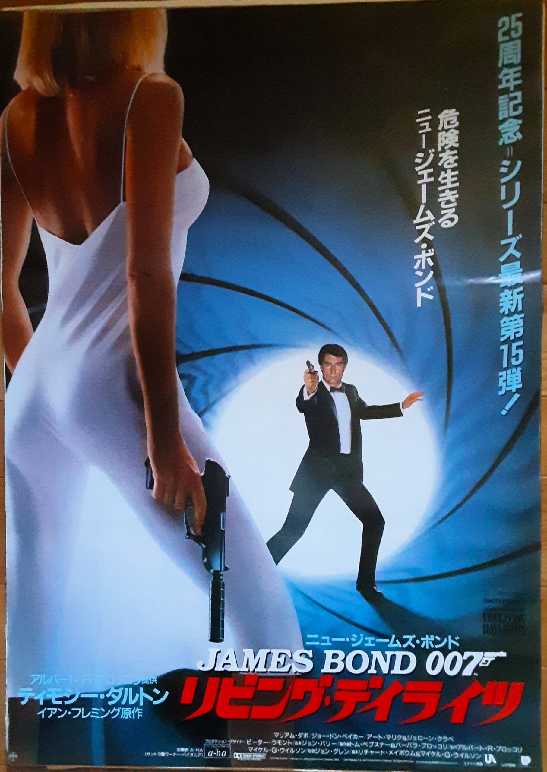 ００７／リビング・デイライツ – 映画コレクション・しねとろ倶楽部