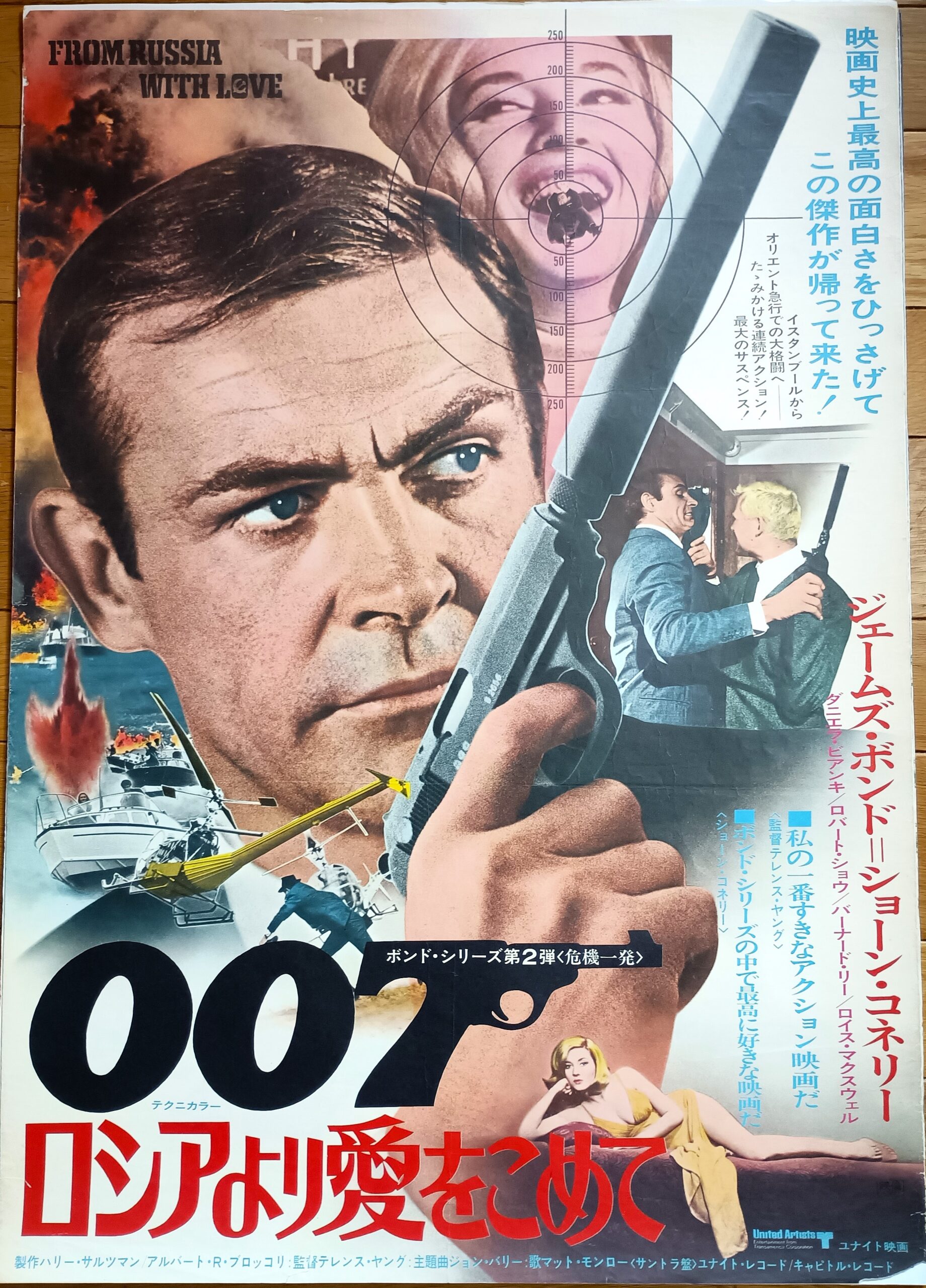 007／危機一発 – 映画コレクション・しねとろ倶楽部
