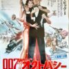００７／オクトパシー